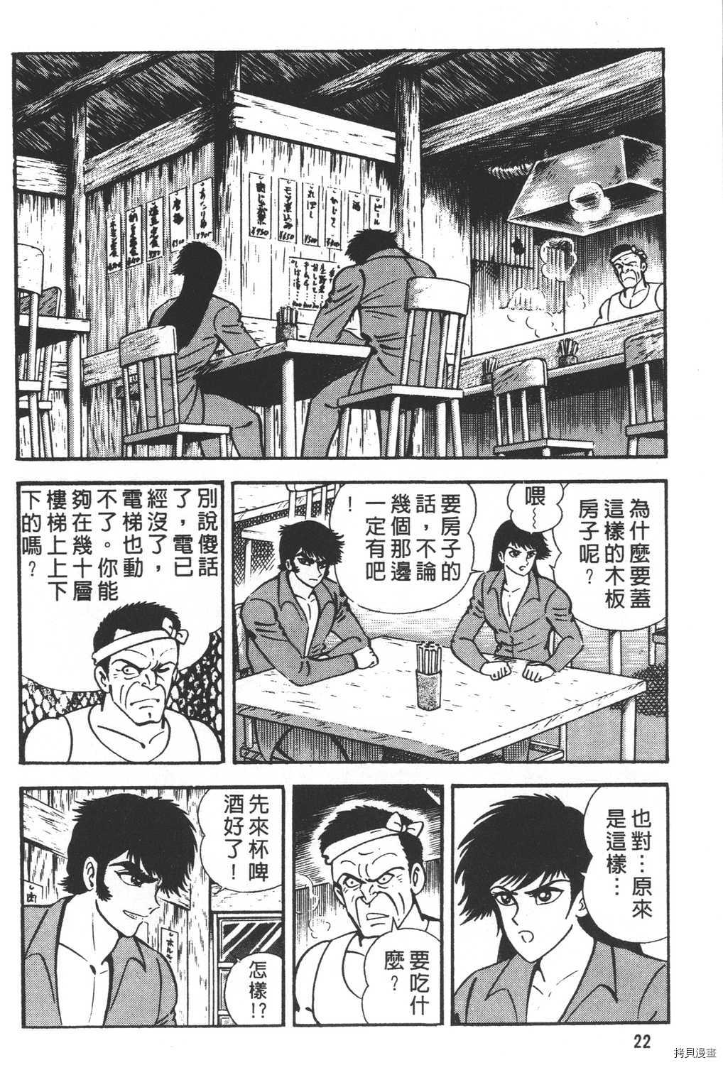 《暴力杰克》漫画最新章节第26卷免费下拉式在线观看章节第【24】张图片