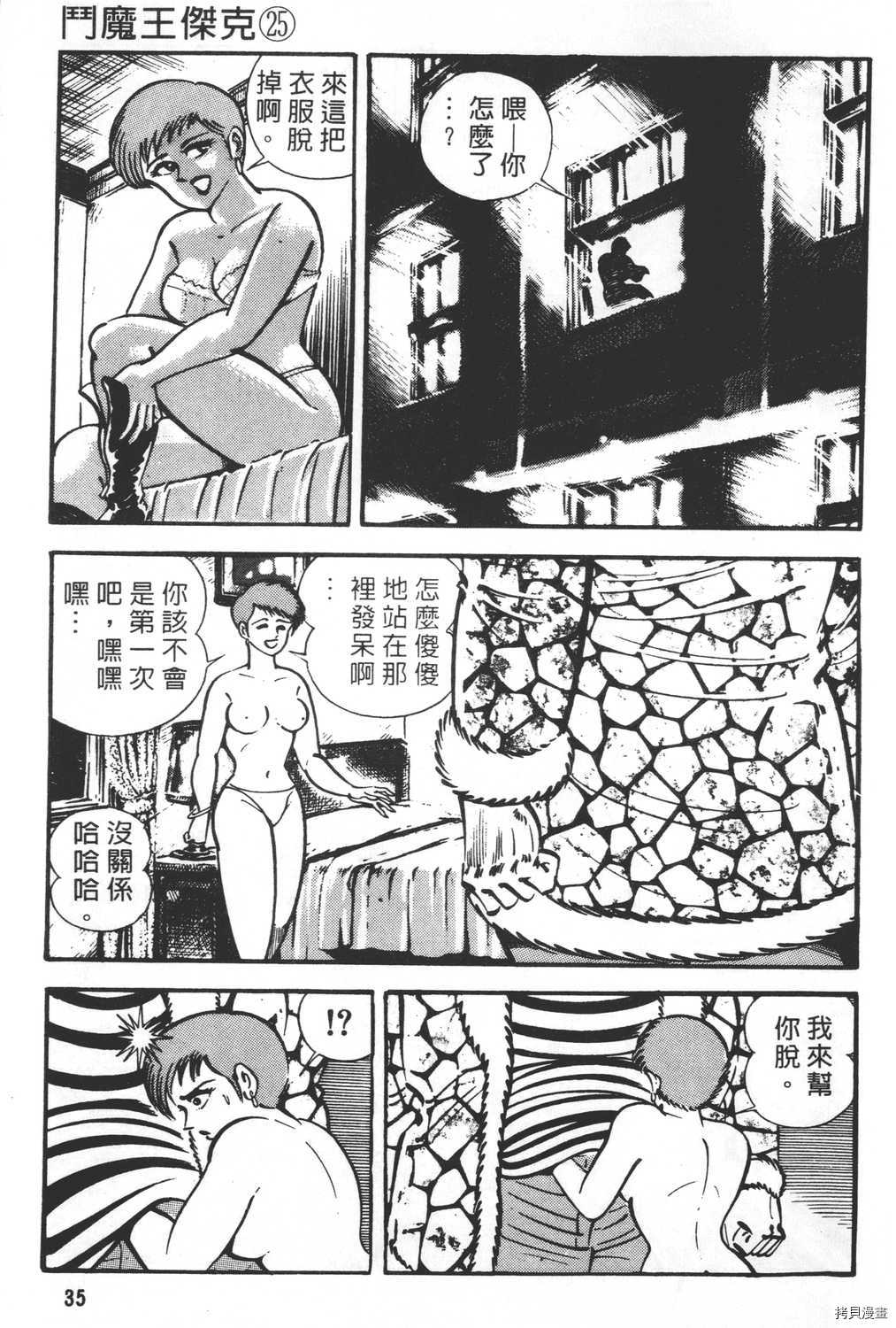 《暴力杰克》漫画最新章节第25卷免费下拉式在线观看章节第【37】张图片