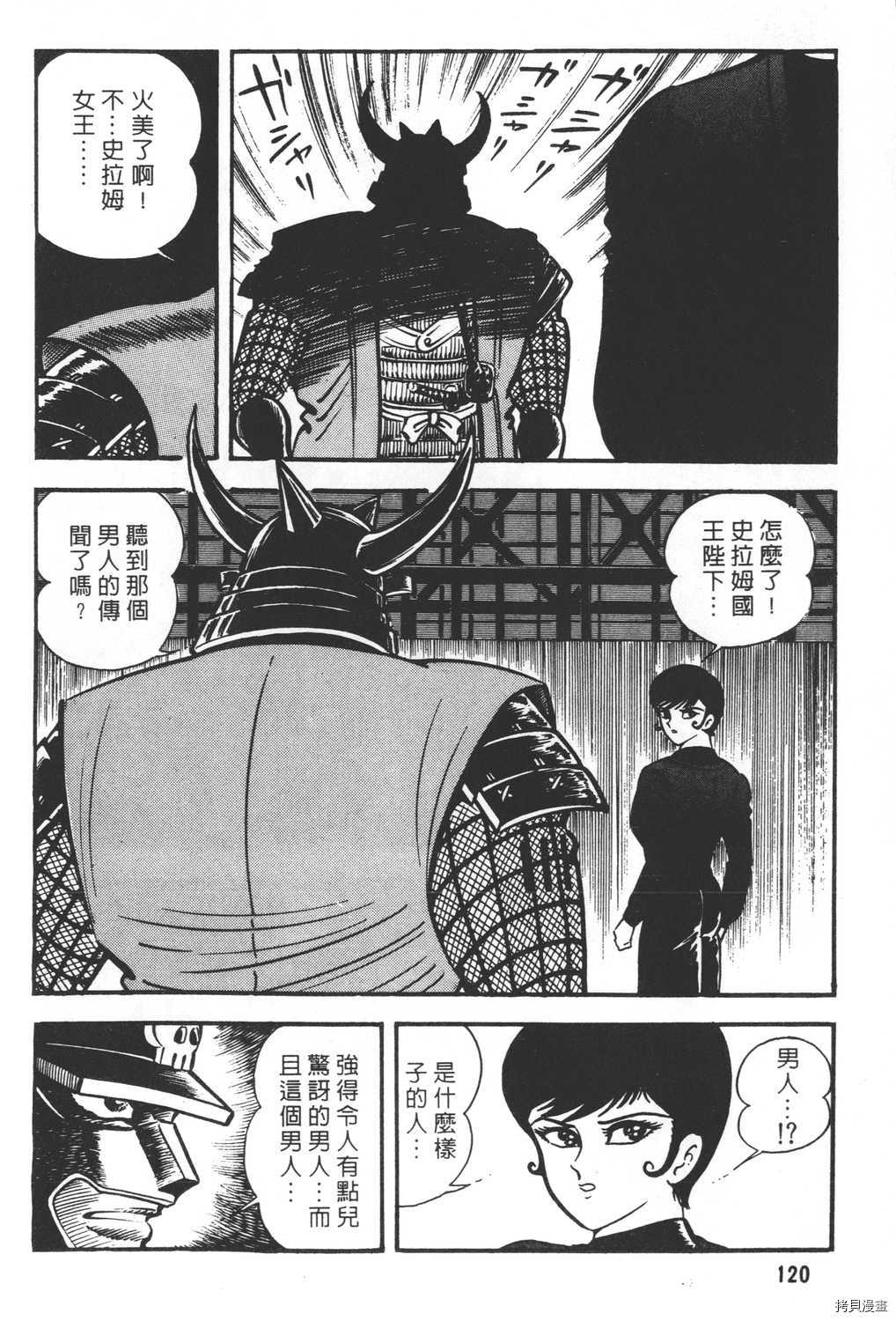 《暴力杰克》漫画最新章节第19卷免费下拉式在线观看章节第【122】张图片