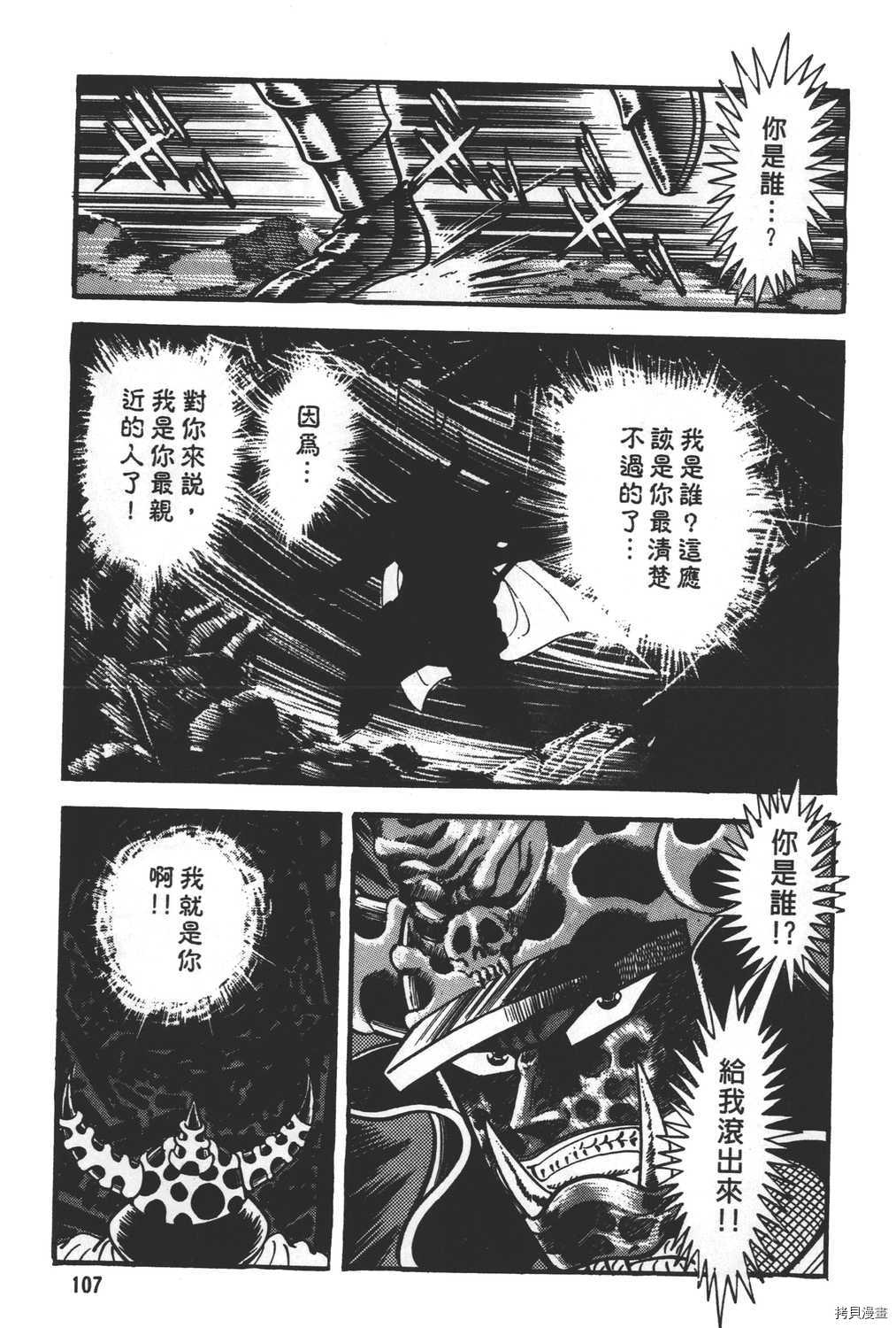 《暴力杰克》漫画最新章节第31卷免费下拉式在线观看章节第【109】张图片