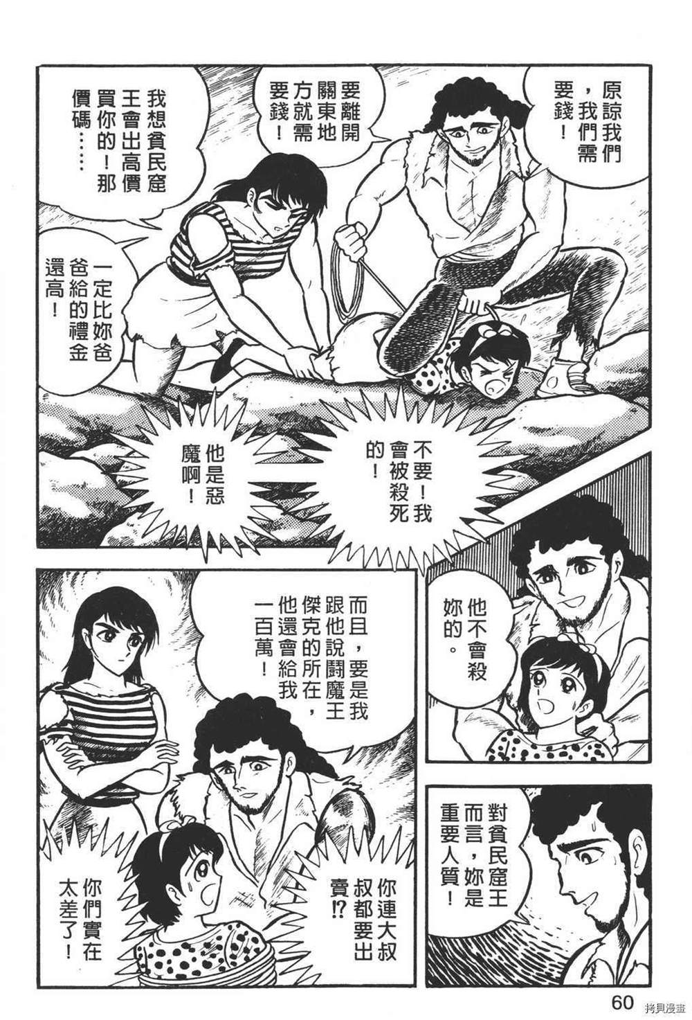 《暴力杰克》漫画最新章节第1卷免费下拉式在线观看章节第【62】张图片