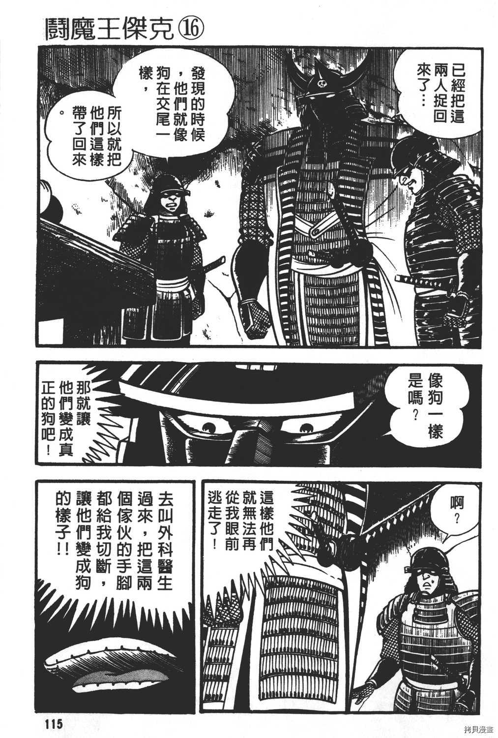 《暴力杰克》漫画最新章节第16卷免费下拉式在线观看章节第【117】张图片