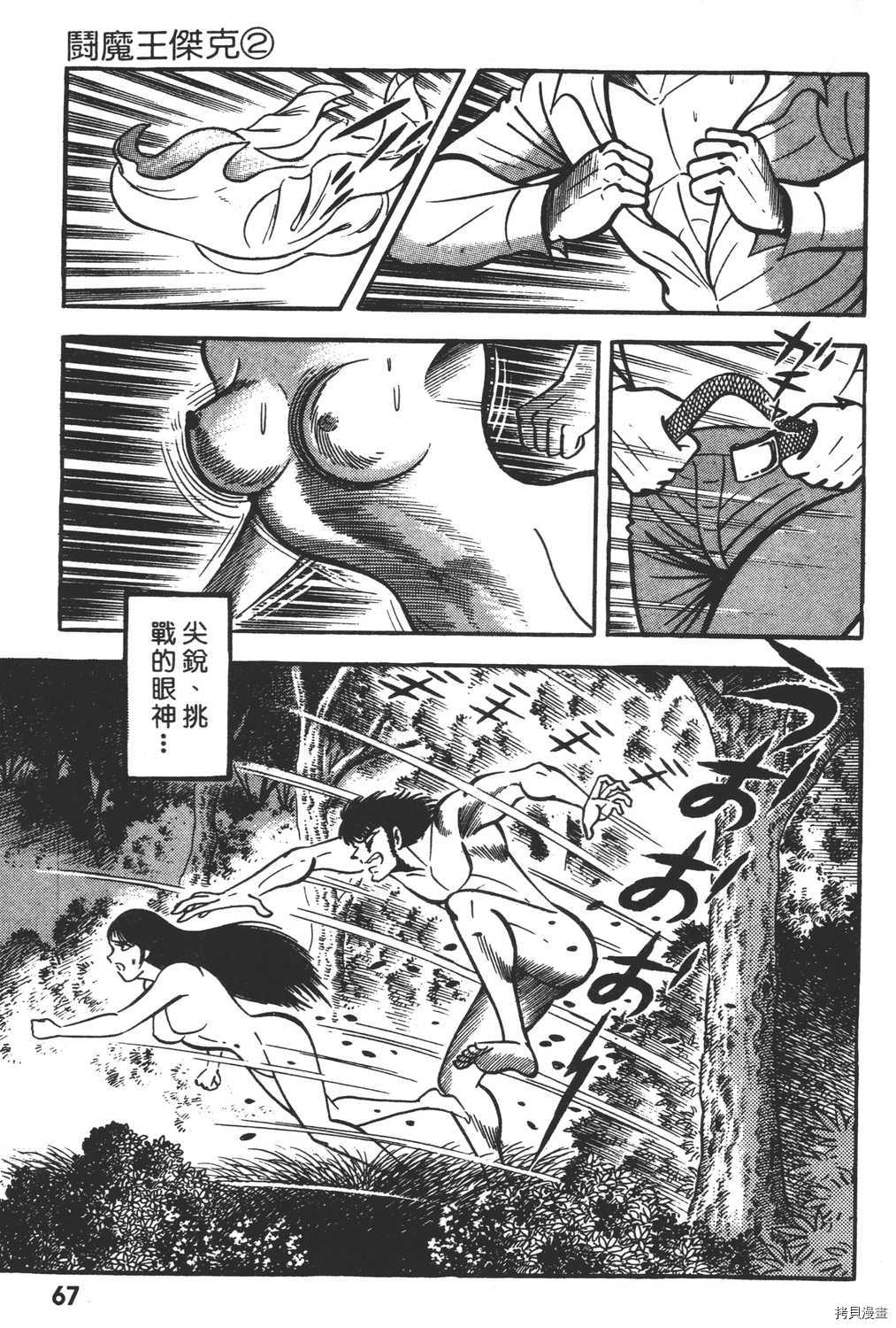 《暴力杰克》漫画最新章节第2卷免费下拉式在线观看章节第【69】张图片