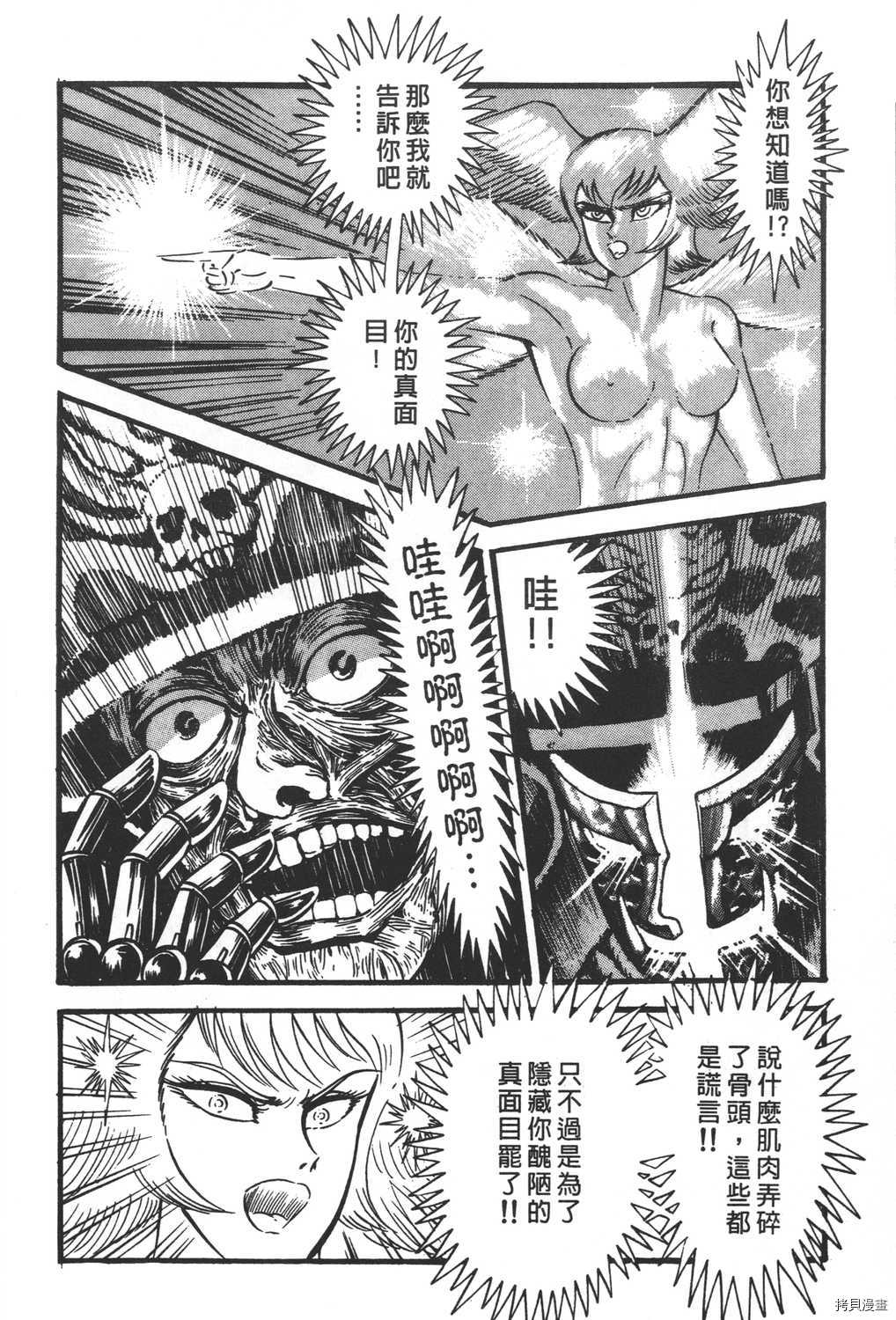 《暴力杰克》漫画最新章节第31卷免费下拉式在线观看章节第【122】张图片