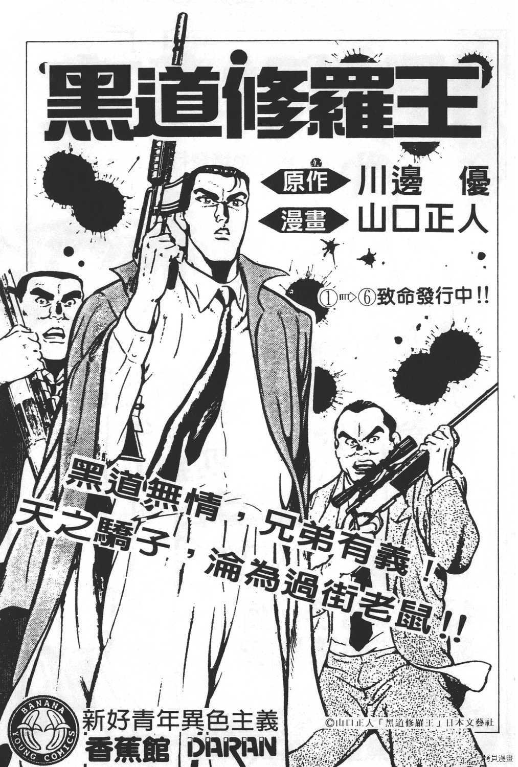 《暴力杰克》漫画最新章节第23卷免费下拉式在线观看章节第【201】张图片