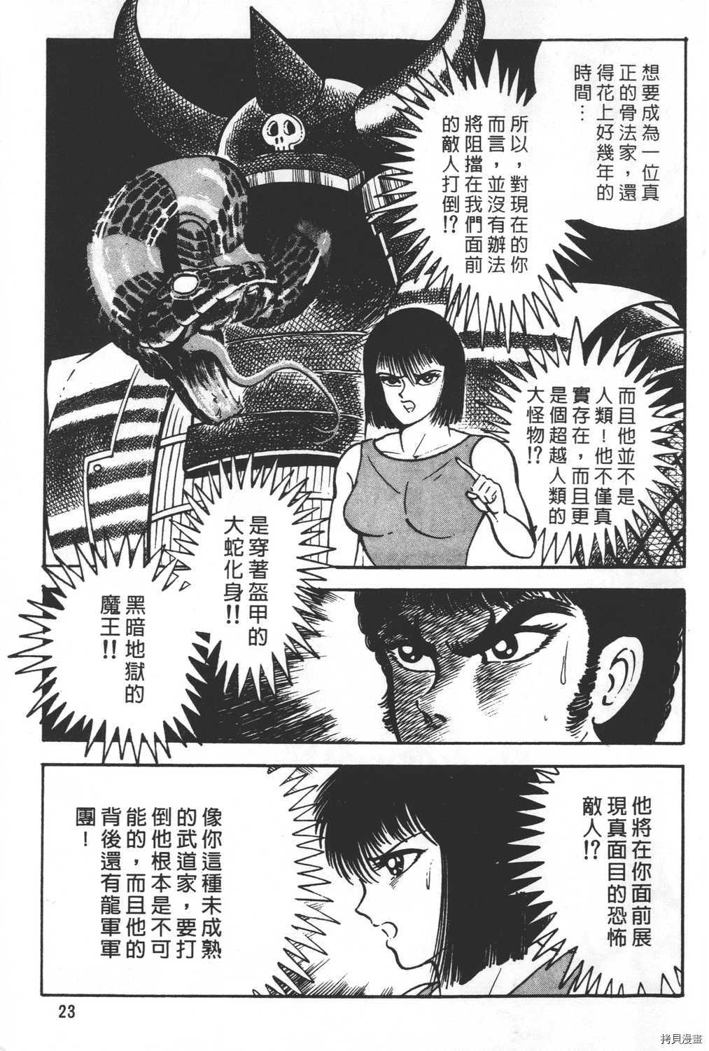 《暴力杰克》漫画最新章节第19卷免费下拉式在线观看章节第【25】张图片