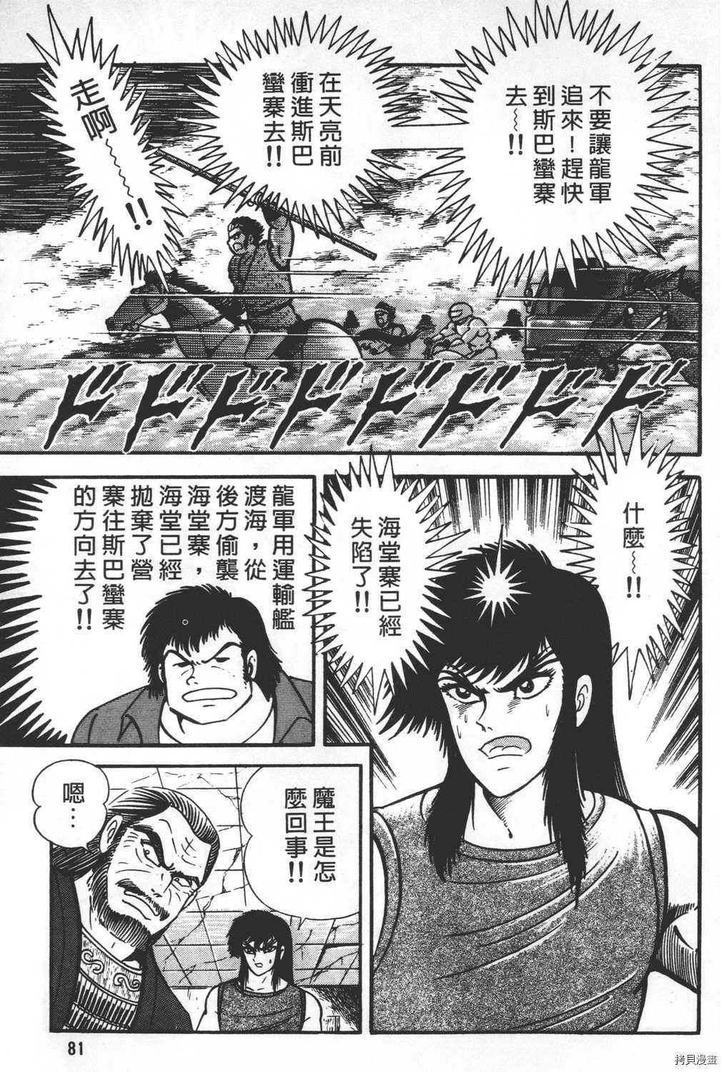 《暴力杰克》漫画最新章节第27卷免费下拉式在线观看章节第【83】张图片