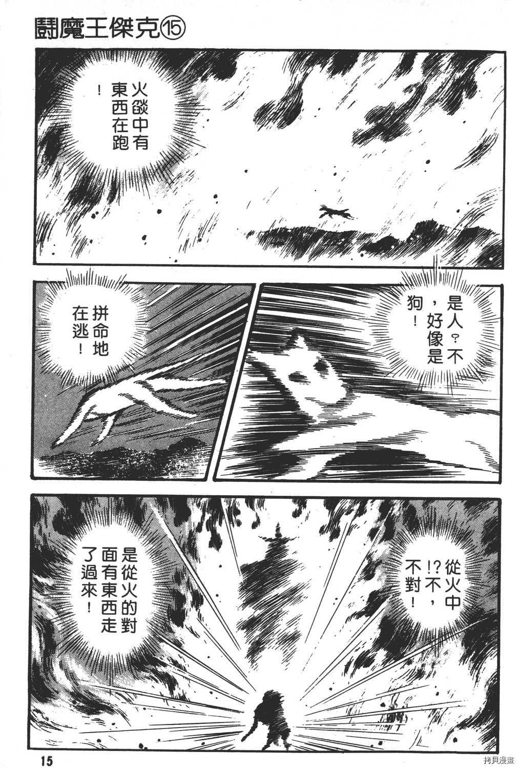 《暴力杰克》漫画最新章节第15卷免费下拉式在线观看章节第【17】张图片