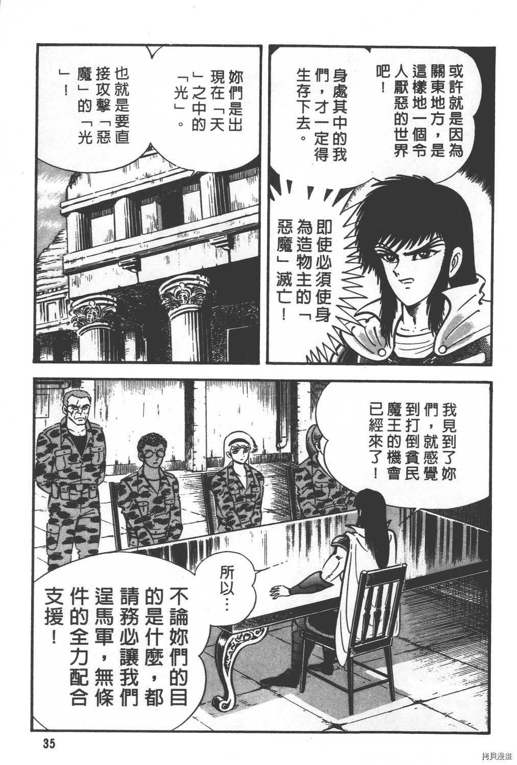 《暴力杰克》漫画最新章节第29卷免费下拉式在线观看章节第【37】张图片