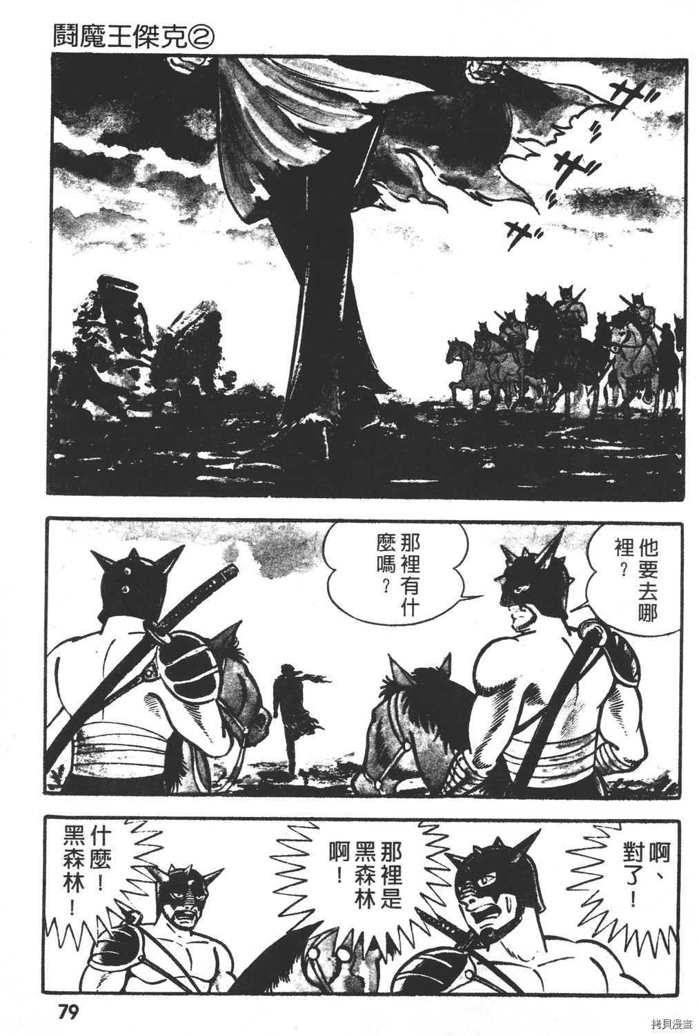 《暴力杰克》漫画最新章节第2卷免费下拉式在线观看章节第【81】张图片