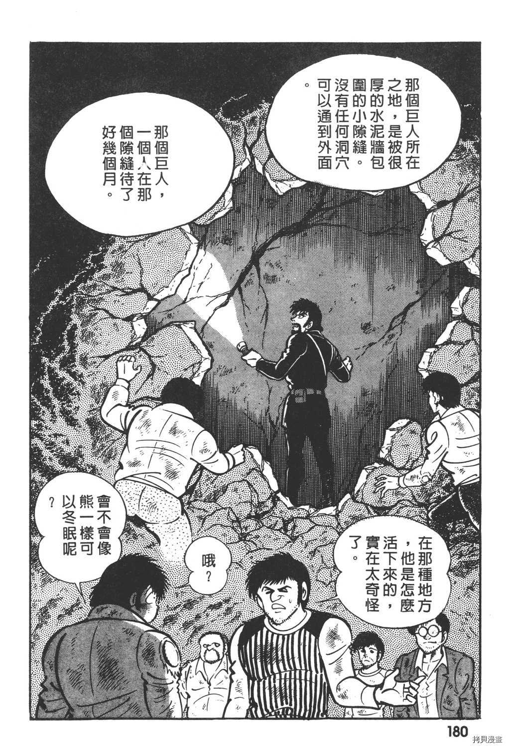 《暴力杰克》漫画最新章节第2卷免费下拉式在线观看章节第【182】张图片