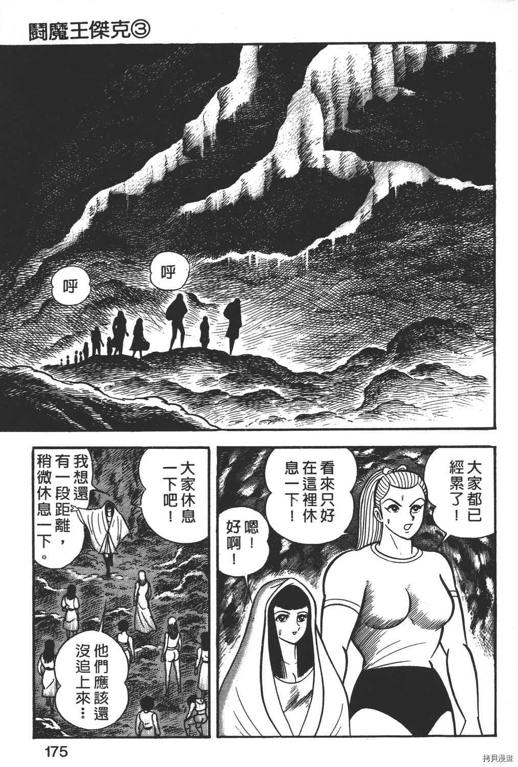 《暴力杰克》漫画最新章节第3卷免费下拉式在线观看章节第【177】张图片