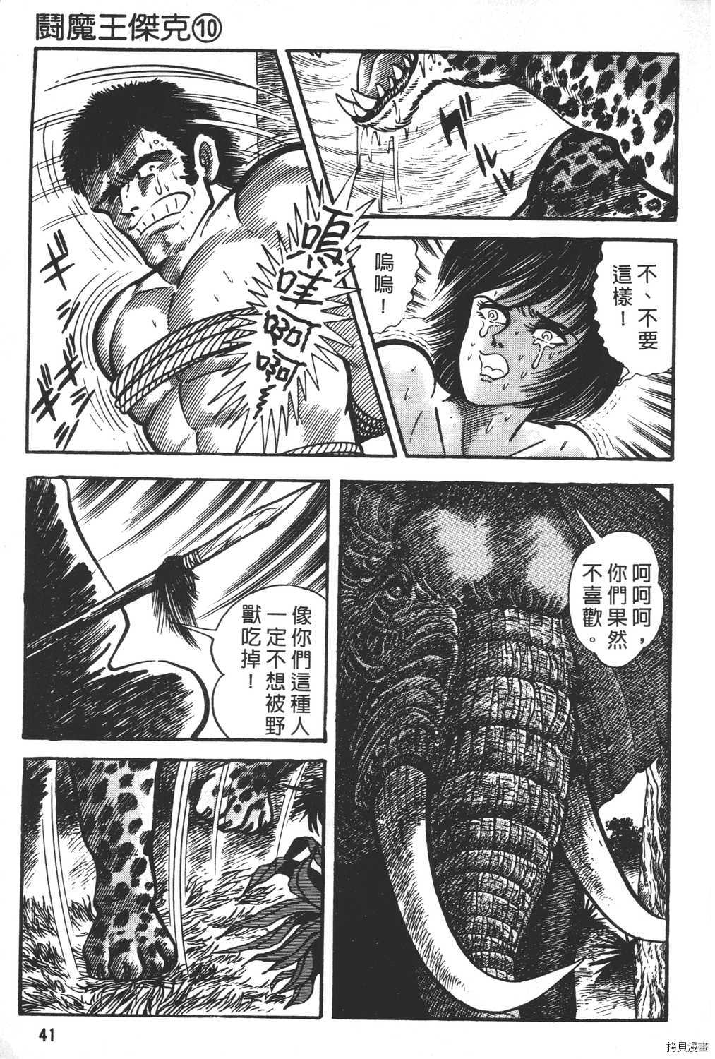 《暴力杰克》漫画最新章节第10卷免费下拉式在线观看章节第【43】张图片