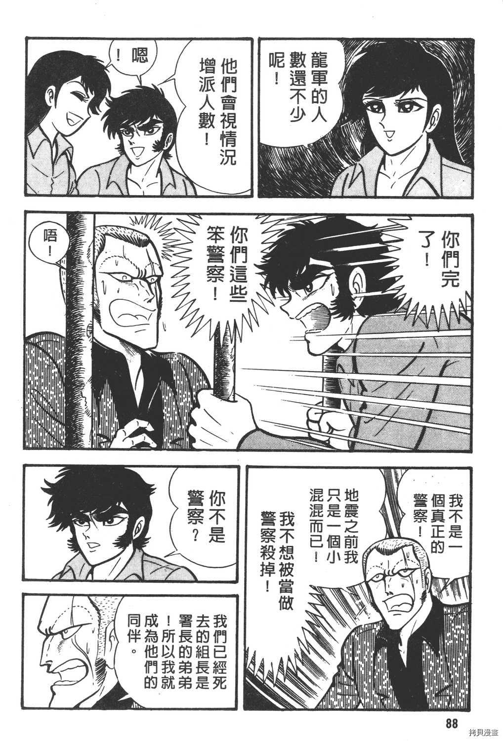 《暴力杰克》漫画最新章节第5卷免费下拉式在线观看章节第【90】张图片