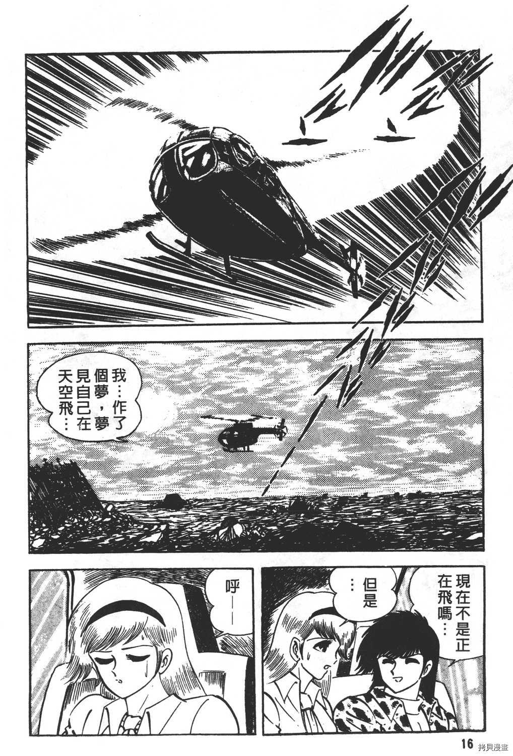 《暴力杰克》漫画最新章节第16卷免费下拉式在线观看章节第【18】张图片