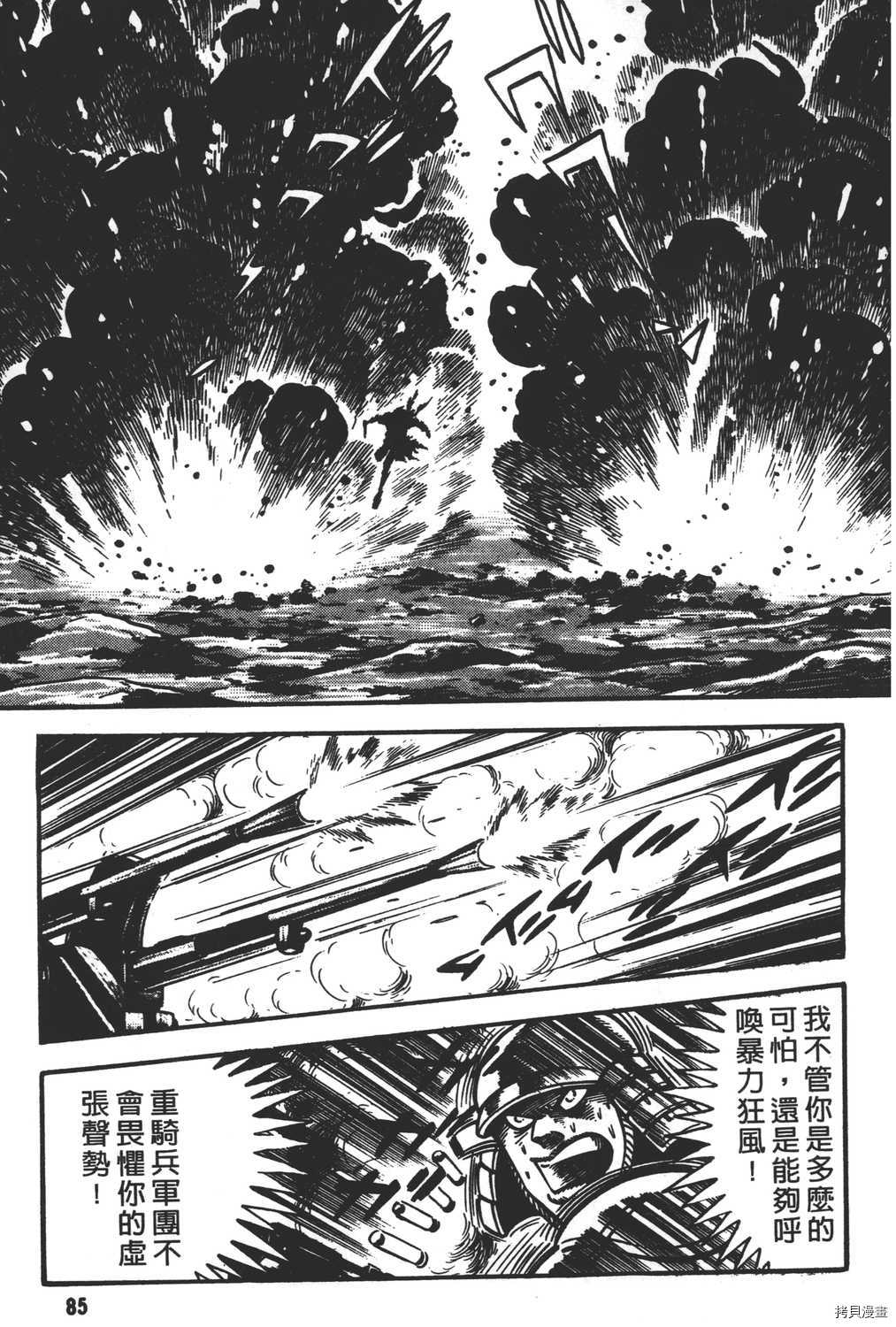 《暴力杰克》漫画最新章节第9卷免费下拉式在线观看章节第【87】张图片