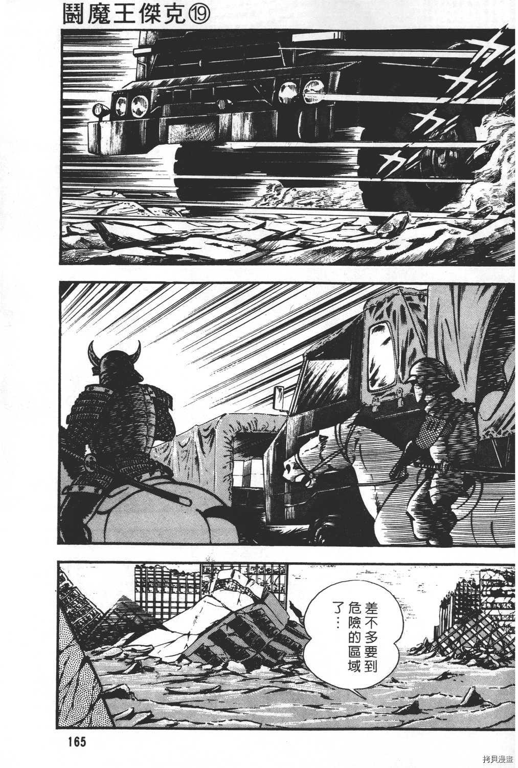 《暴力杰克》漫画最新章节第19卷免费下拉式在线观看章节第【167】张图片