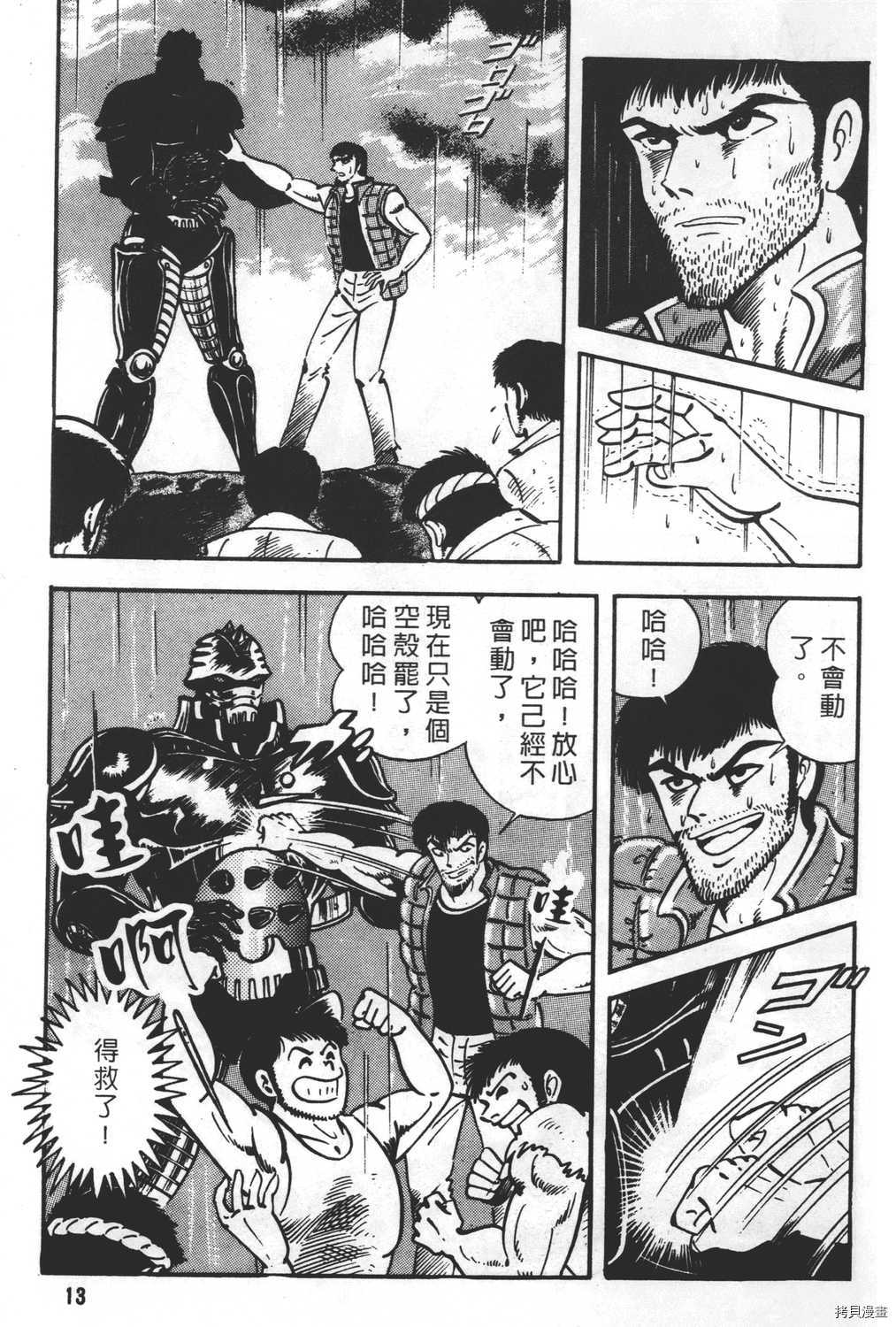 《暴力杰克》漫画最新章节第23卷免费下拉式在线观看章节第【15】张图片