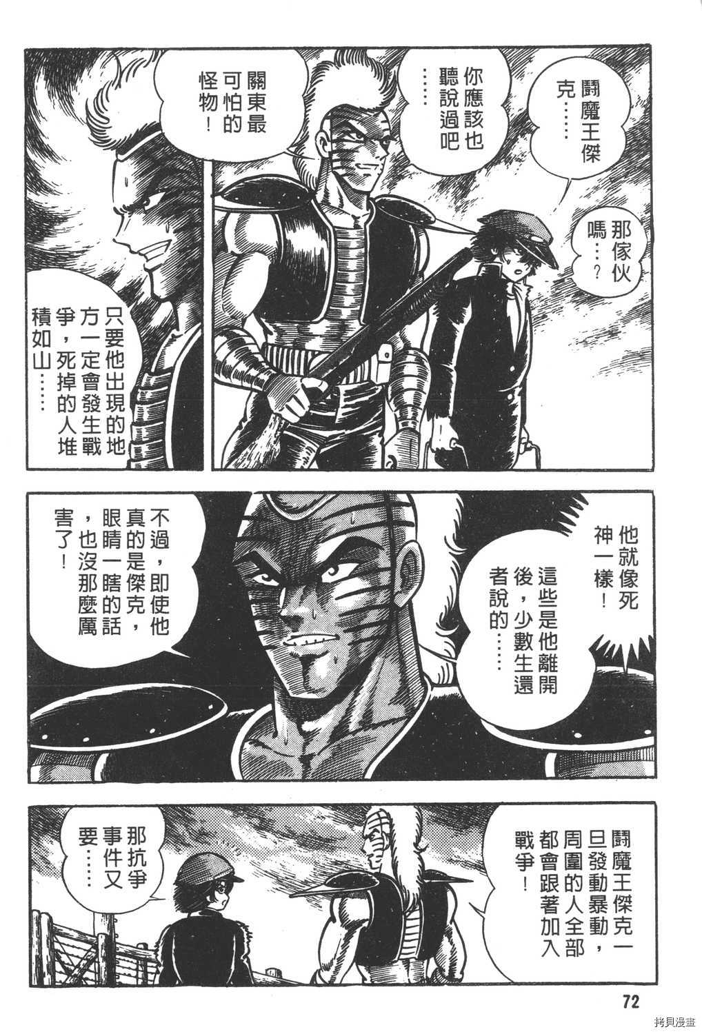 《暴力杰克》漫画最新章节第13卷免费下拉式在线观看章节第【74】张图片