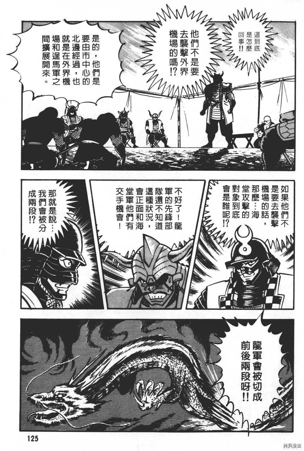 《暴力杰克》漫画最新章节第20卷免费下拉式在线观看章节第【127】张图片