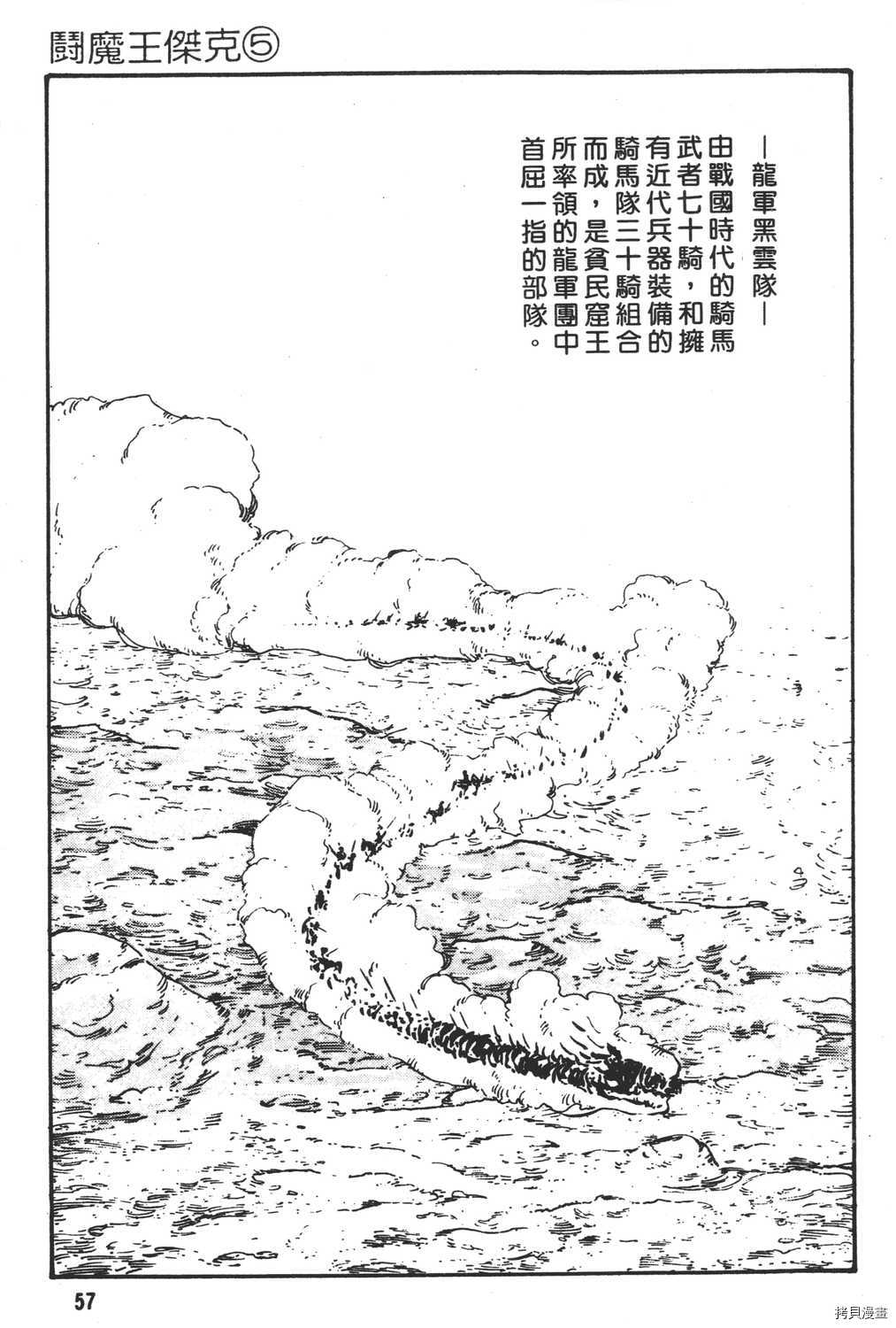 《暴力杰克》漫画最新章节第5卷免费下拉式在线观看章节第【59】张图片