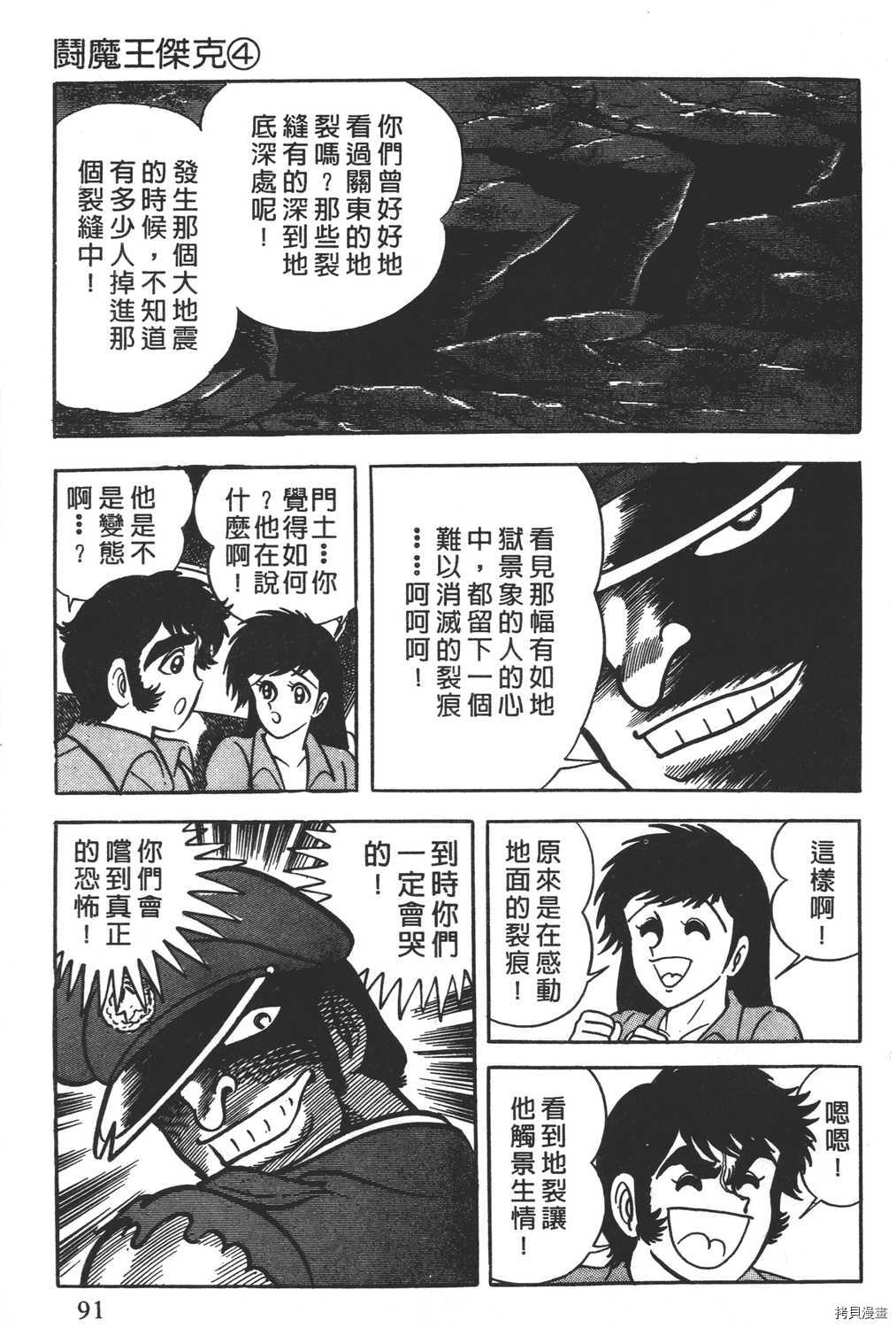 《暴力杰克》漫画最新章节第4卷免费下拉式在线观看章节第【93】张图片