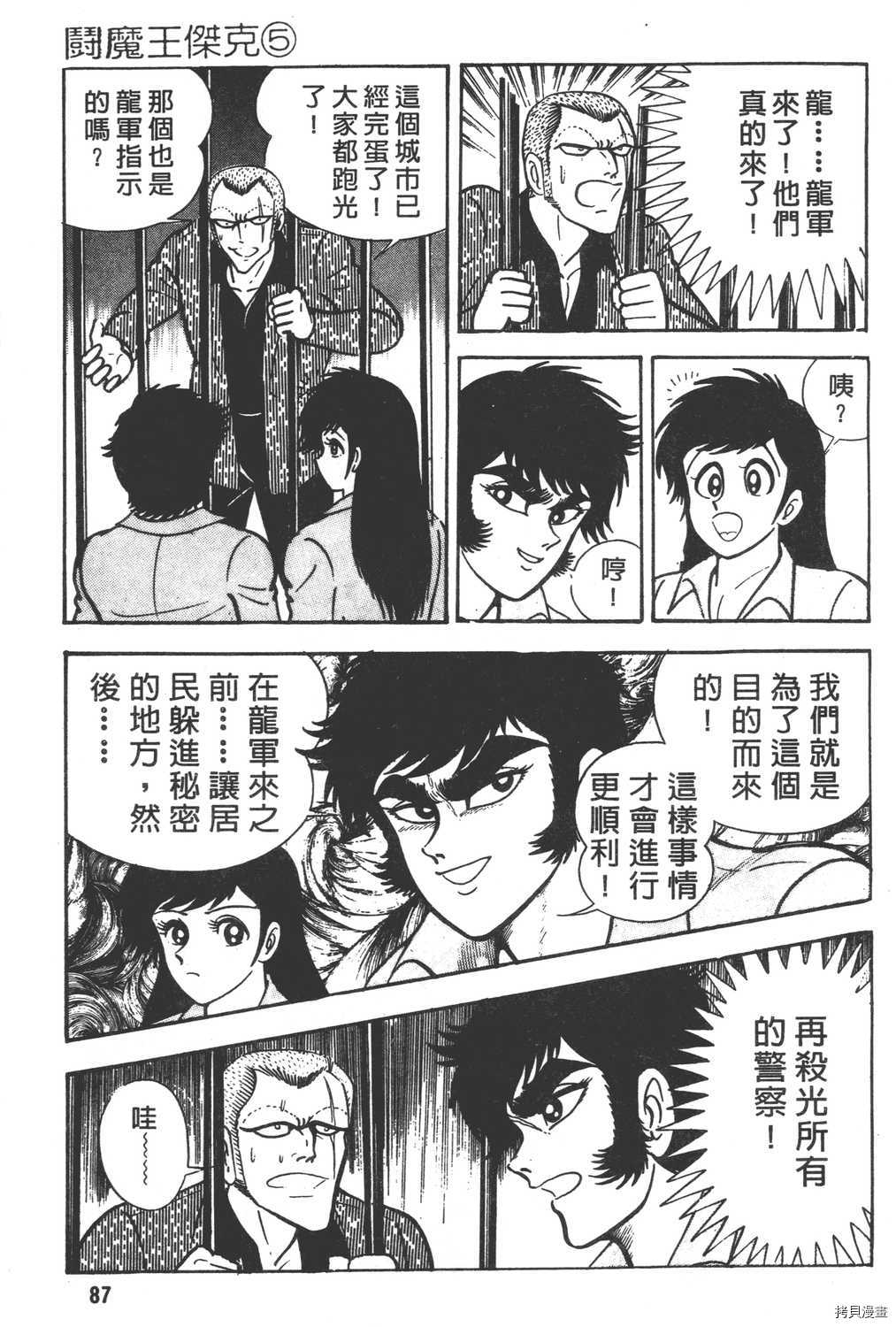 《暴力杰克》漫画最新章节第5卷免费下拉式在线观看章节第【89】张图片