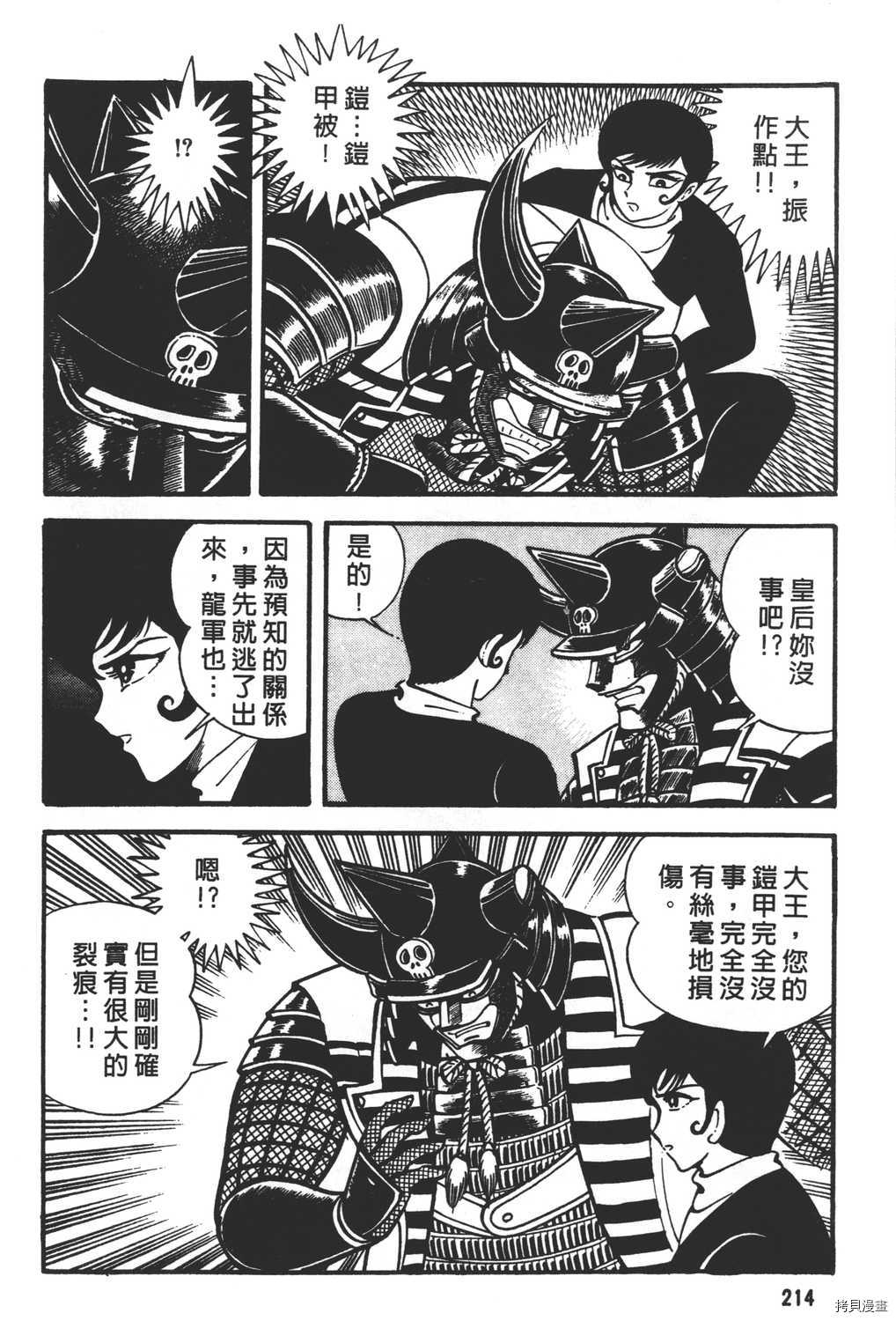 《暴力杰克》漫画最新章节第16卷免费下拉式在线观看章节第【216】张图片