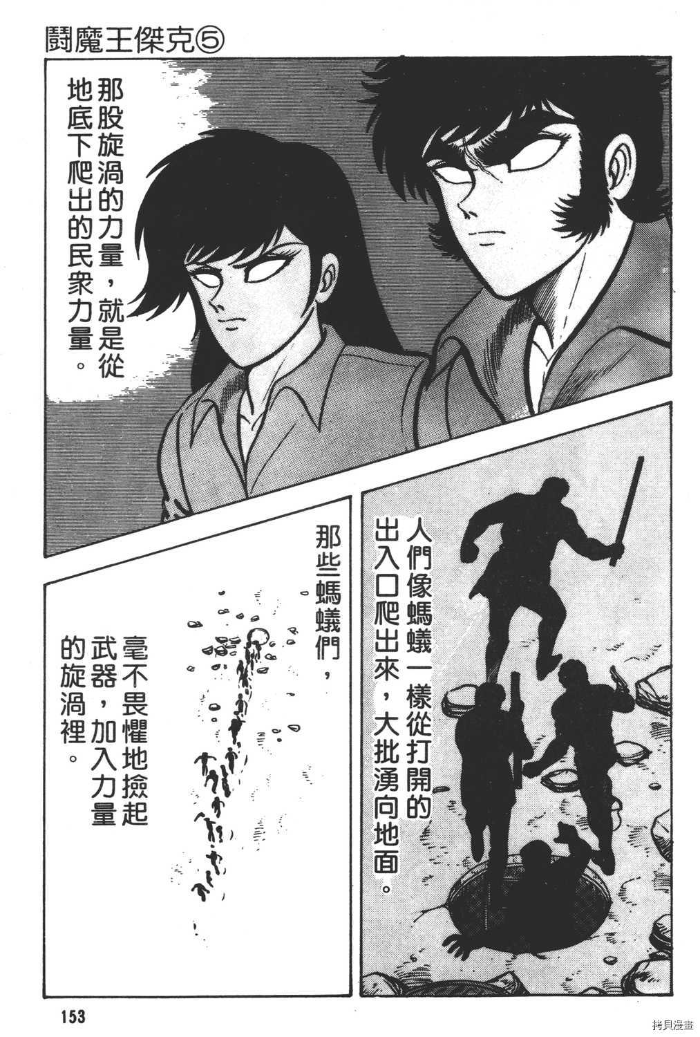 《暴力杰克》漫画最新章节第5卷免费下拉式在线观看章节第【155】张图片