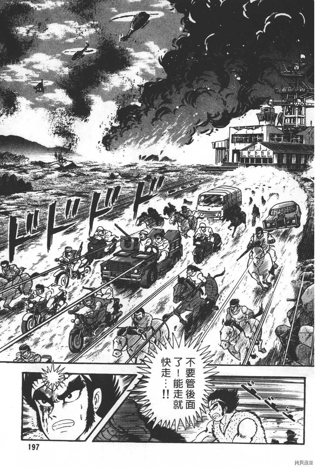 《暴力杰克》漫画最新章节第27卷免费下拉式在线观看章节第【199】张图片