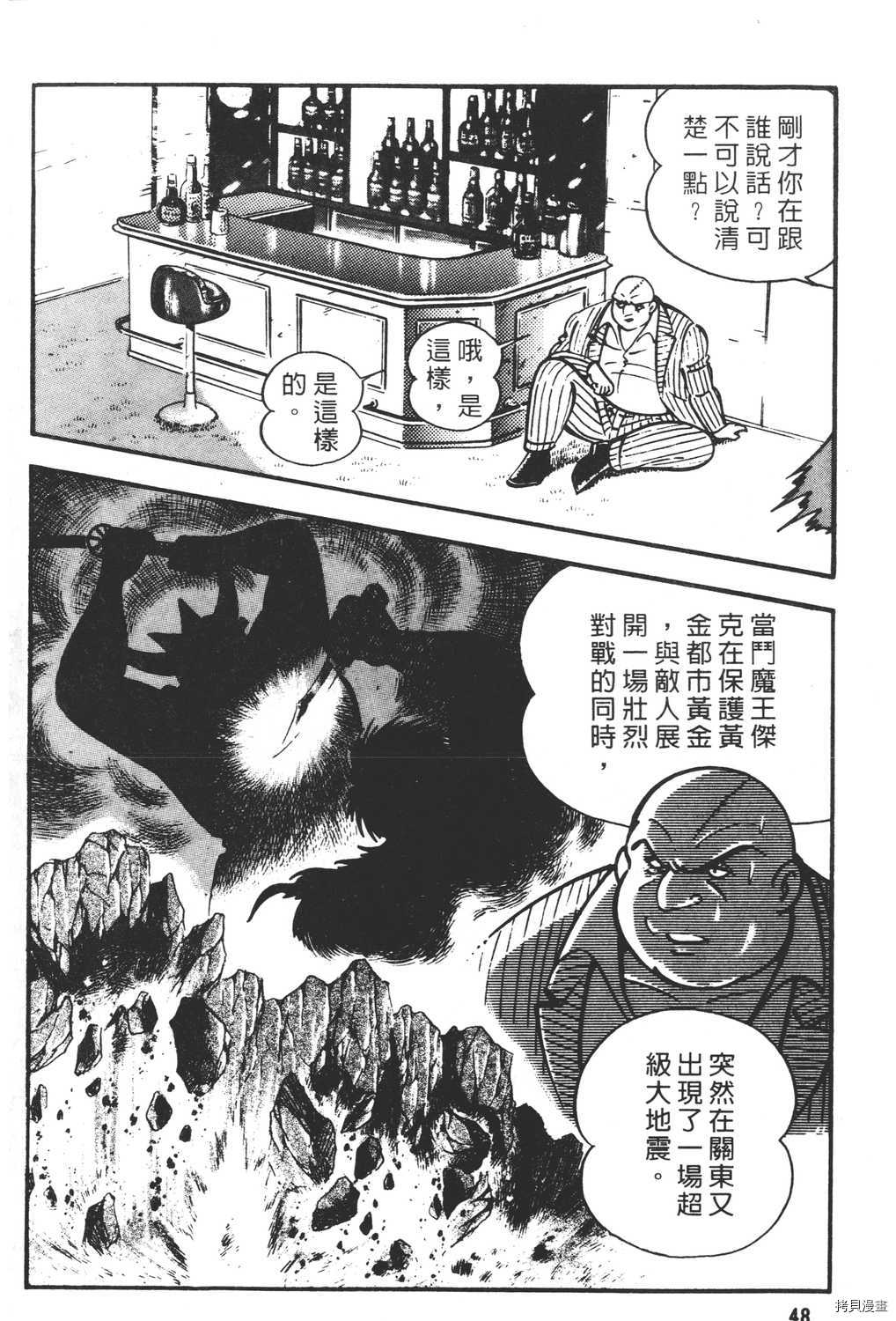 《暴力杰克》漫画最新章节第22卷免费下拉式在线观看章节第【50】张图片