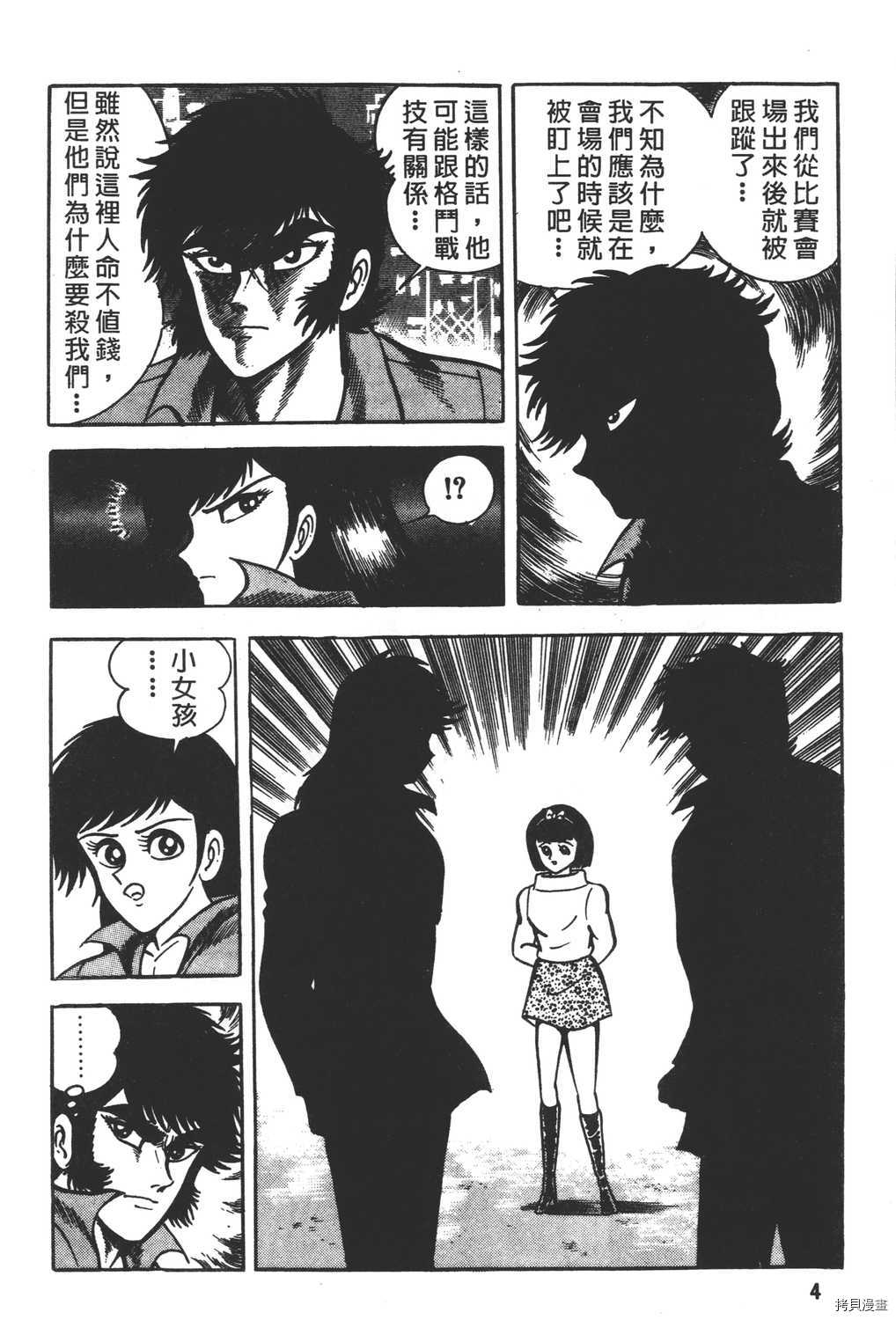 《暴力杰克》漫画最新章节第7卷免费下拉式在线观看章节第【6】张图片