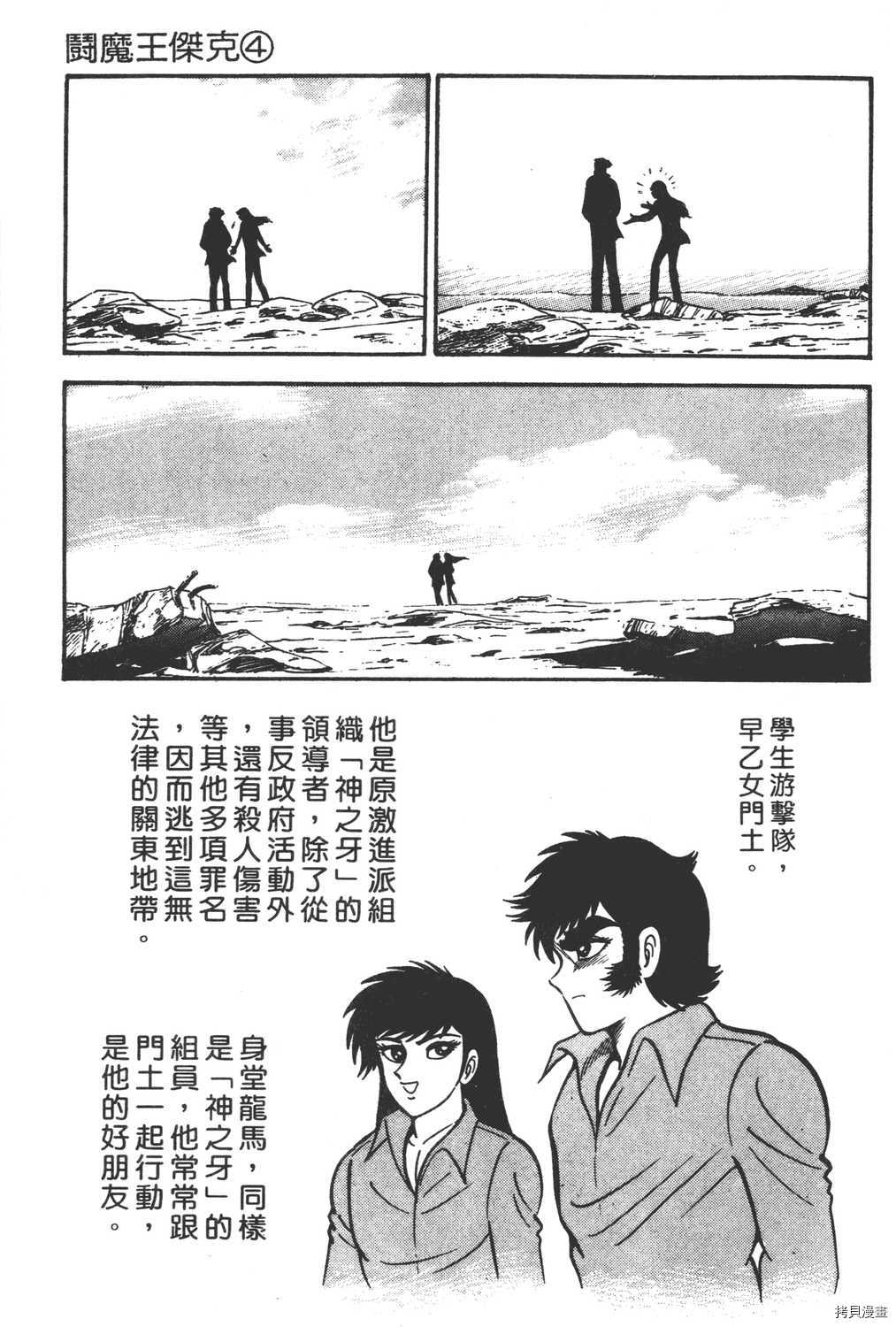 《暴力杰克》漫画最新章节第4卷免费下拉式在线观看章节第【75】张图片