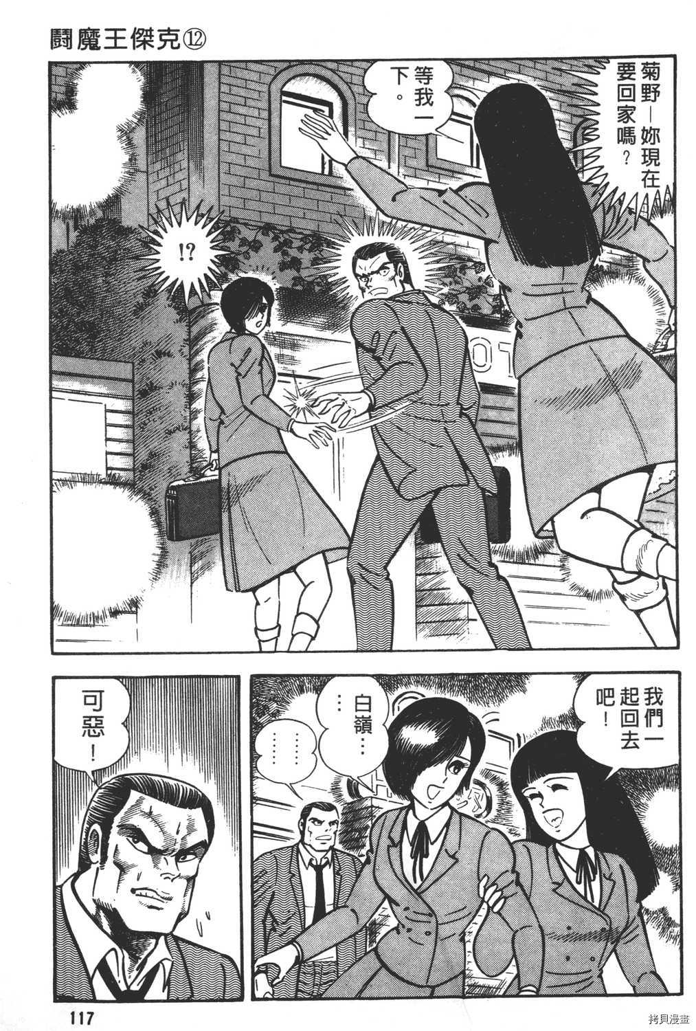 《暴力杰克》漫画最新章节第12卷免费下拉式在线观看章节第【119】张图片