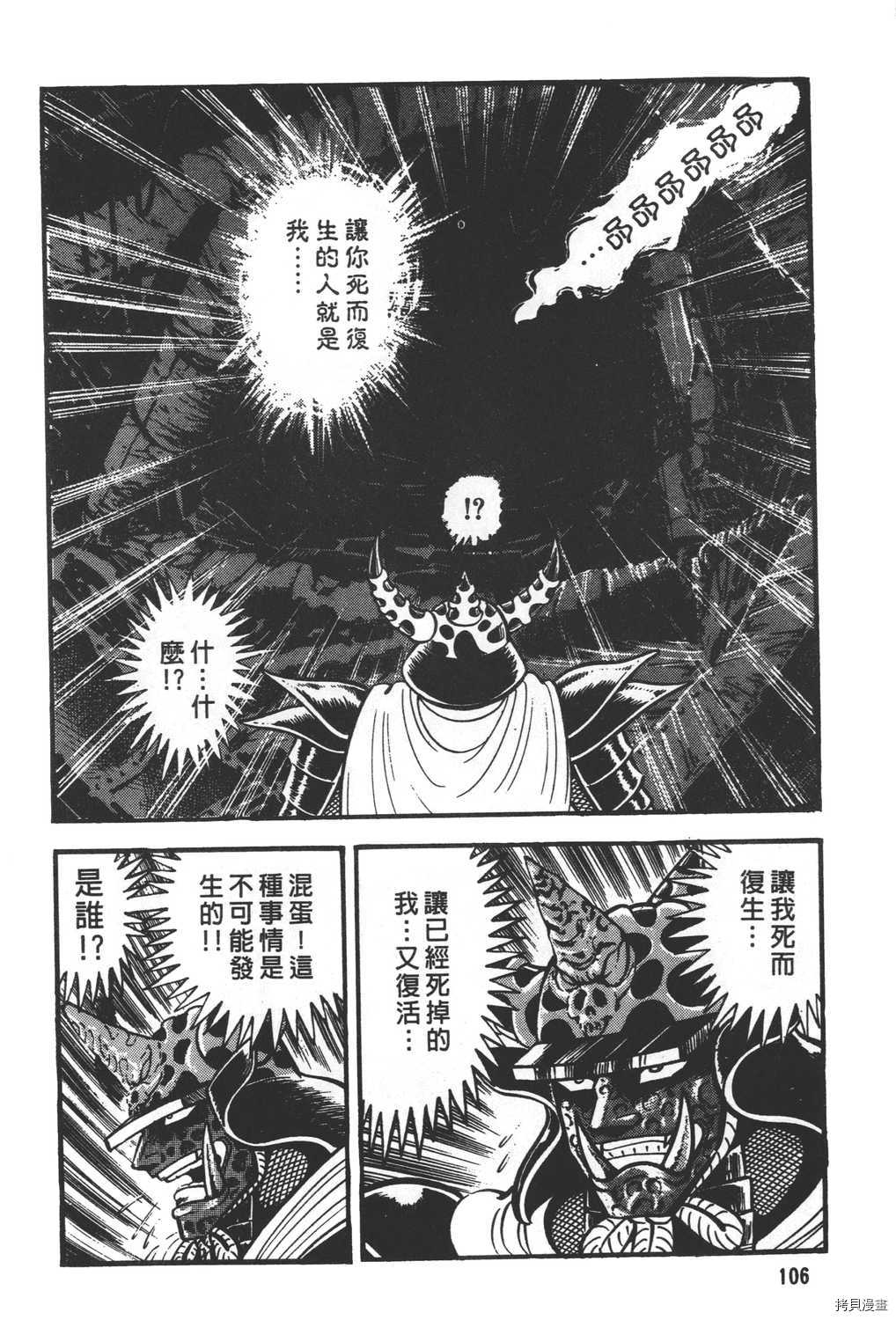 《暴力杰克》漫画最新章节第31卷免费下拉式在线观看章节第【108】张图片