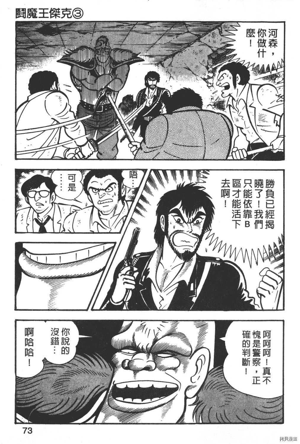 《暴力杰克》漫画最新章节第3卷免费下拉式在线观看章节第【75】张图片