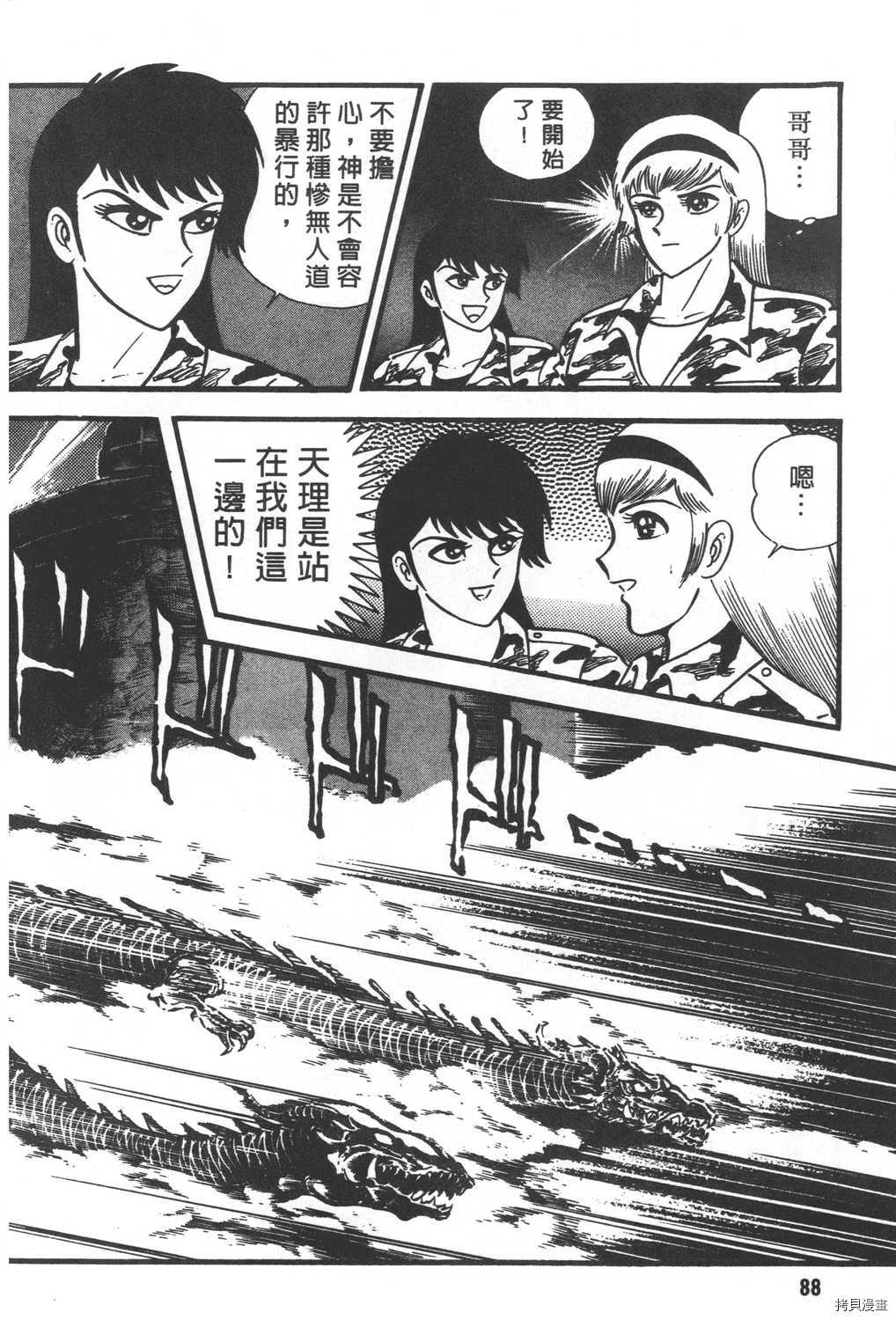 《暴力杰克》漫画最新章节第29卷免费下拉式在线观看章节第【90】张图片