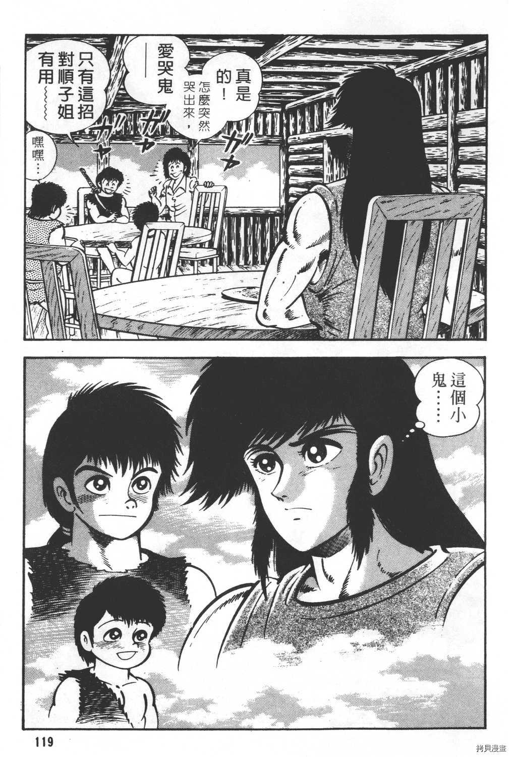 《暴力杰克》漫画最新章节第24卷免费下拉式在线观看章节第【121】张图片