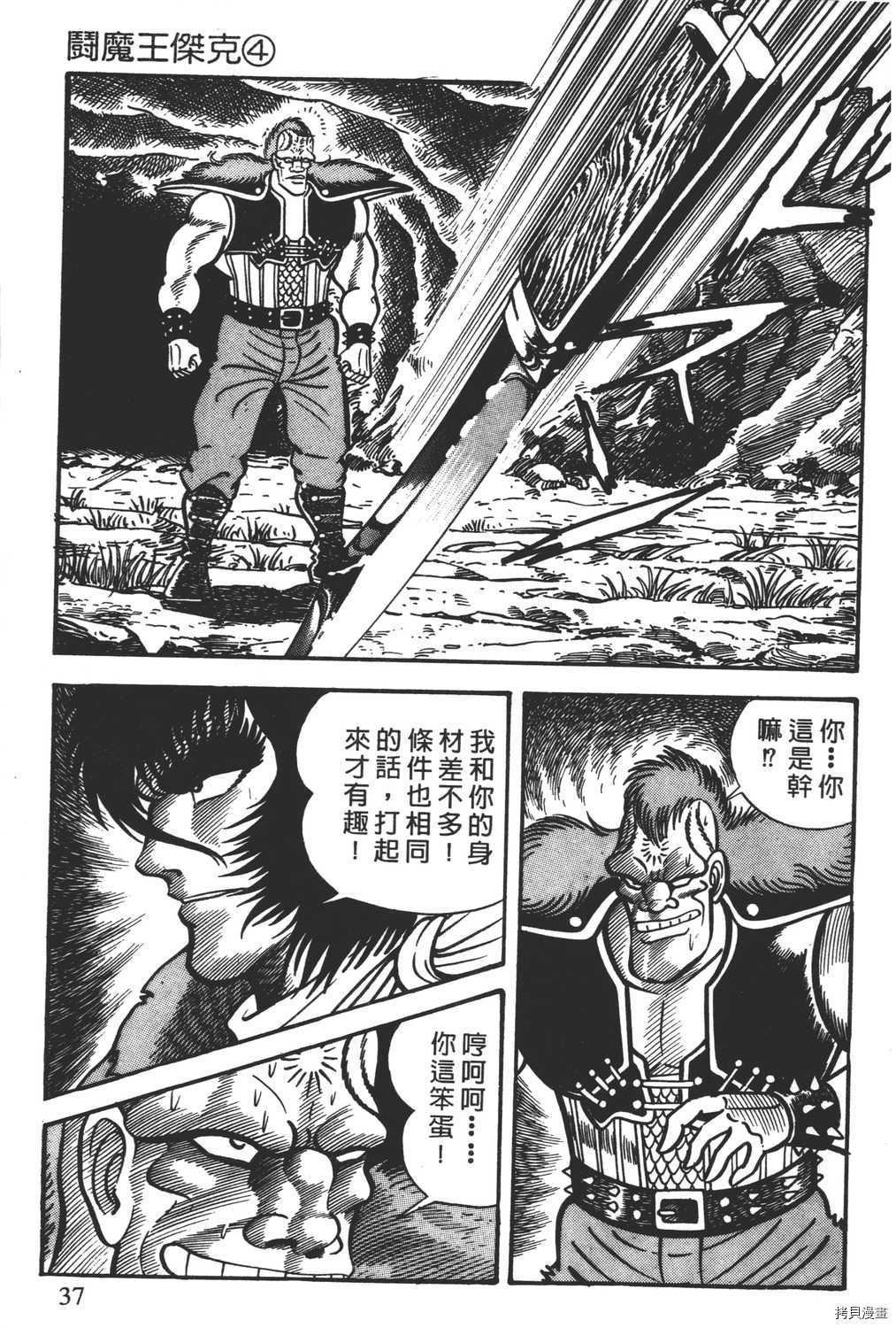 《暴力杰克》漫画最新章节第4卷免费下拉式在线观看章节第【39】张图片