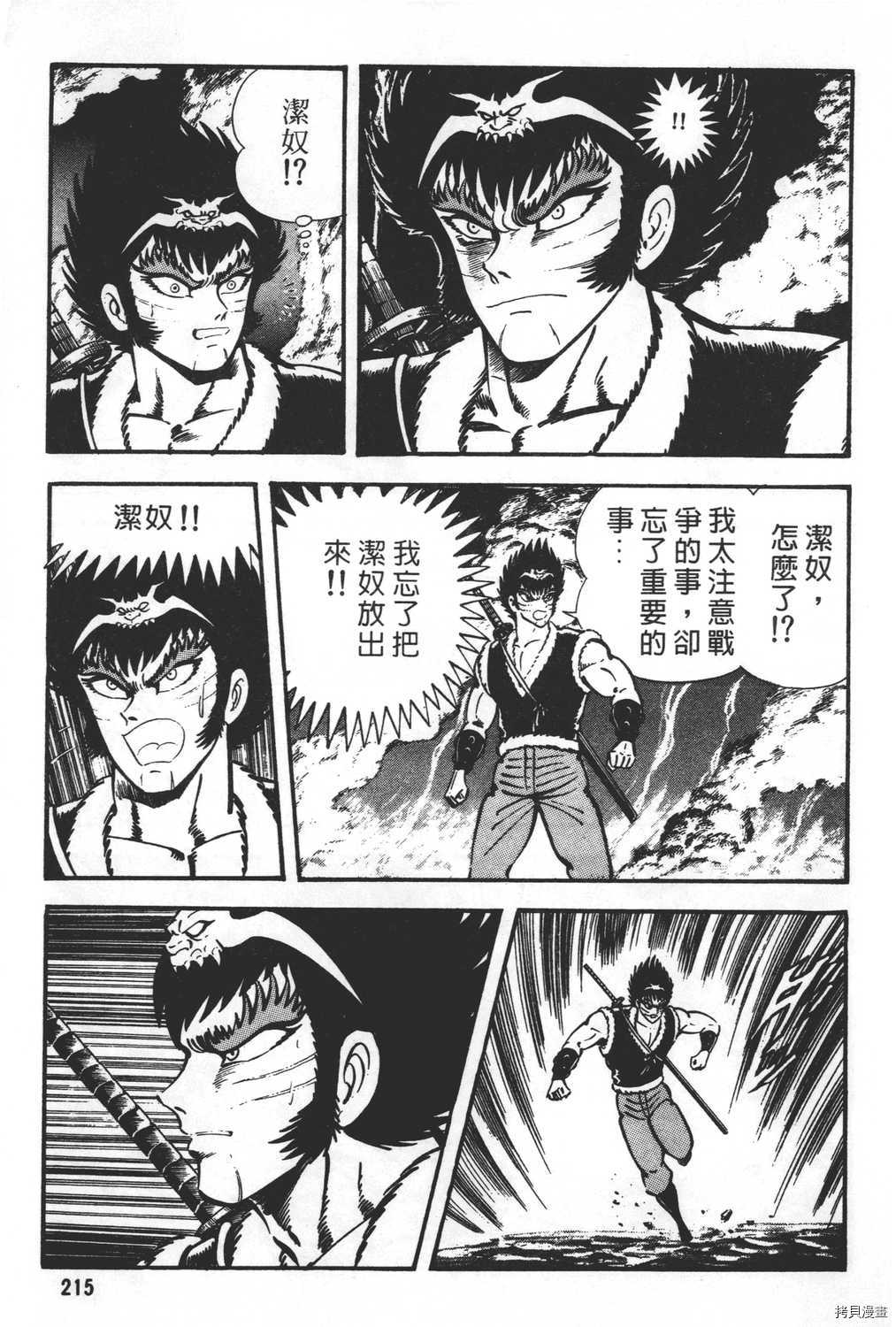 《暴力杰克》漫画最新章节第27卷免费下拉式在线观看章节第【217】张图片