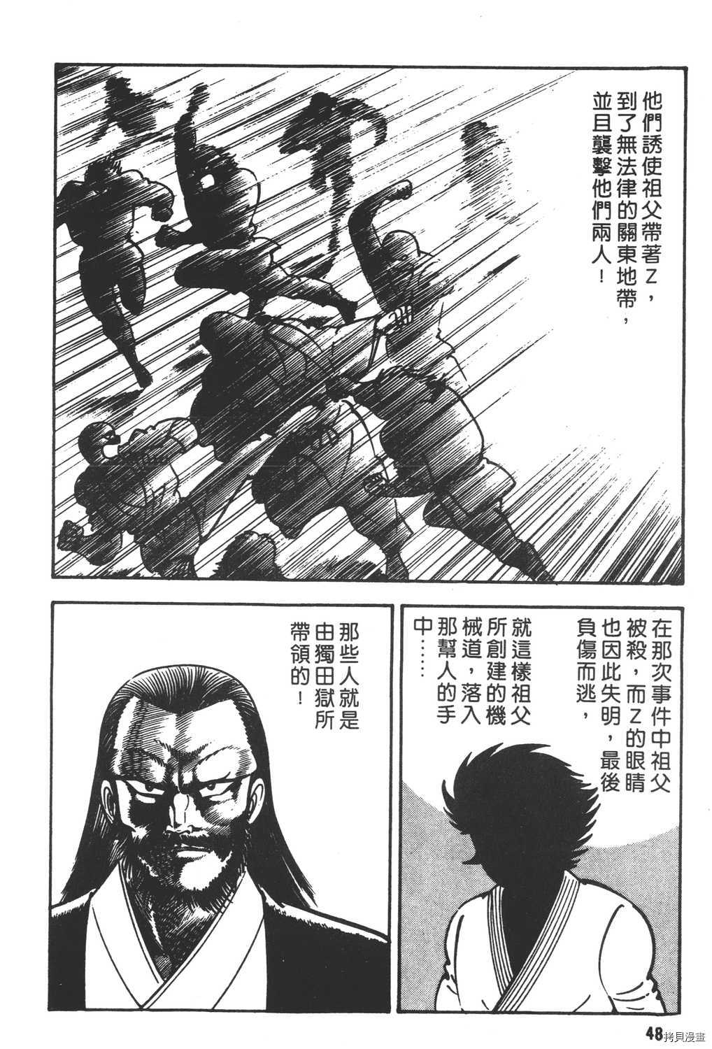 《暴力杰克》漫画最新章节第11卷免费下拉式在线观看章节第【50】张图片