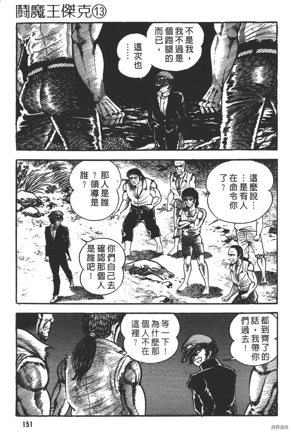 《暴力杰克》漫画最新章节第13卷免费下拉式在线观看章节第【153】张图片