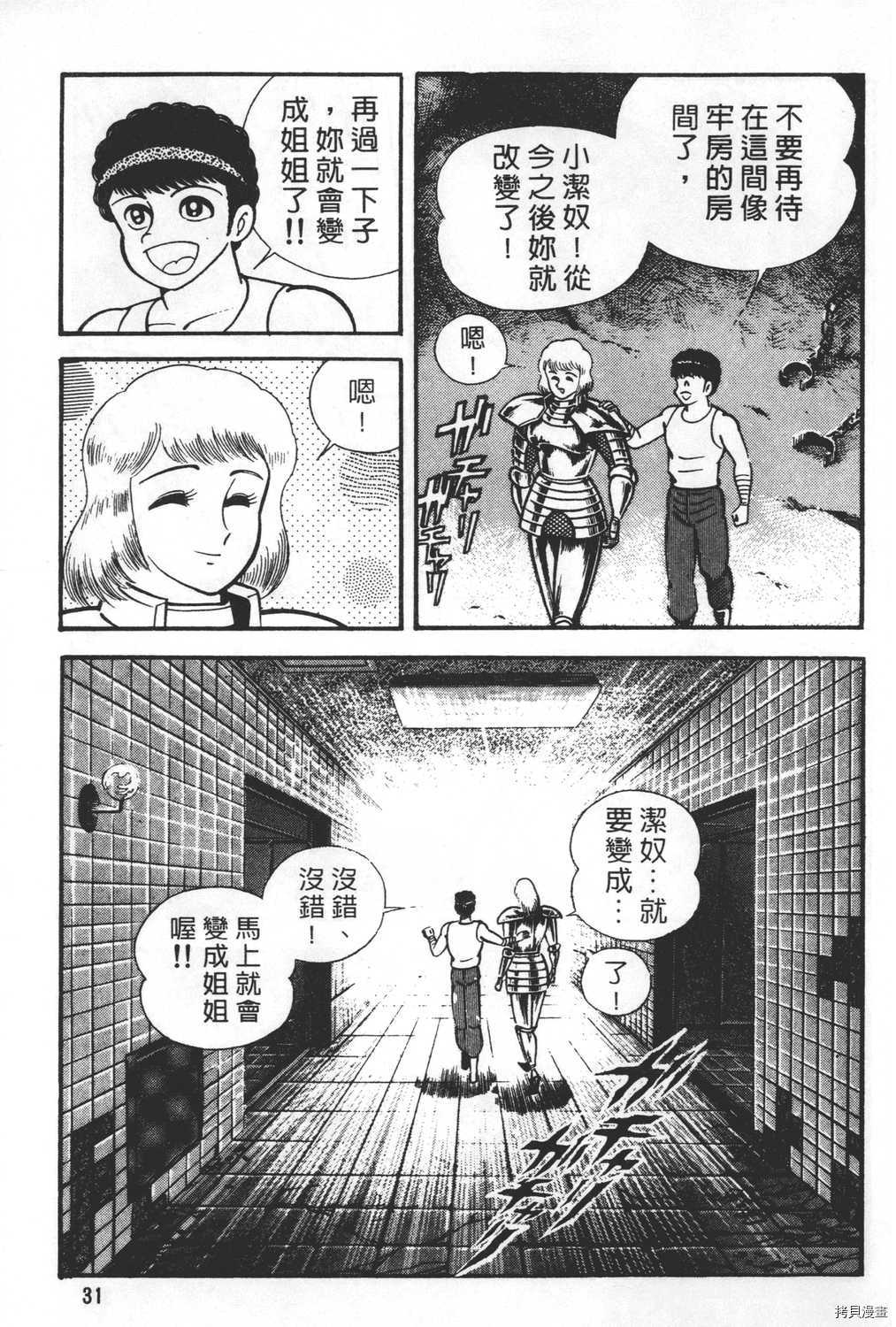 《暴力杰克》漫画最新章节第27卷免费下拉式在线观看章节第【33】张图片