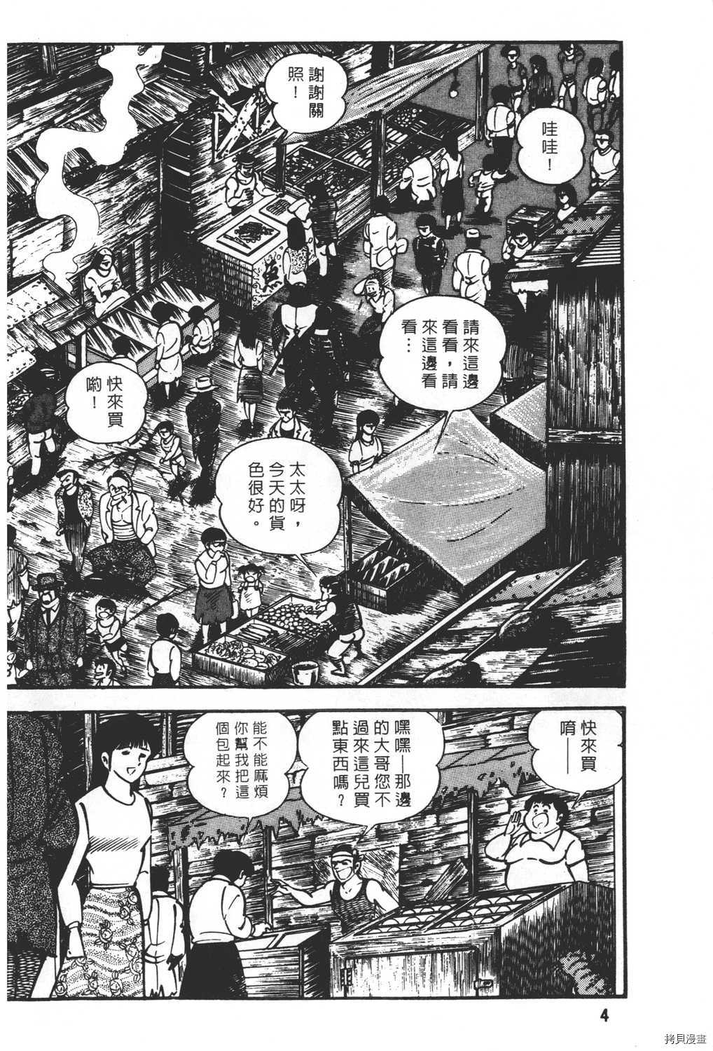 《暴力杰克》漫画最新章节第20卷免费下拉式在线观看章节第【6】张图片