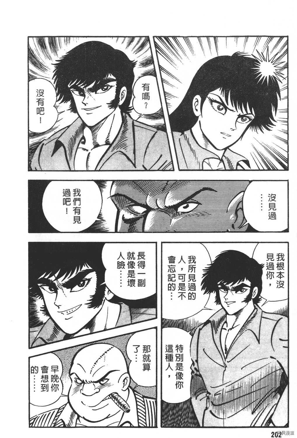 《暴力杰克》漫画最新章节第21卷免费下拉式在线观看章节第【204】张图片