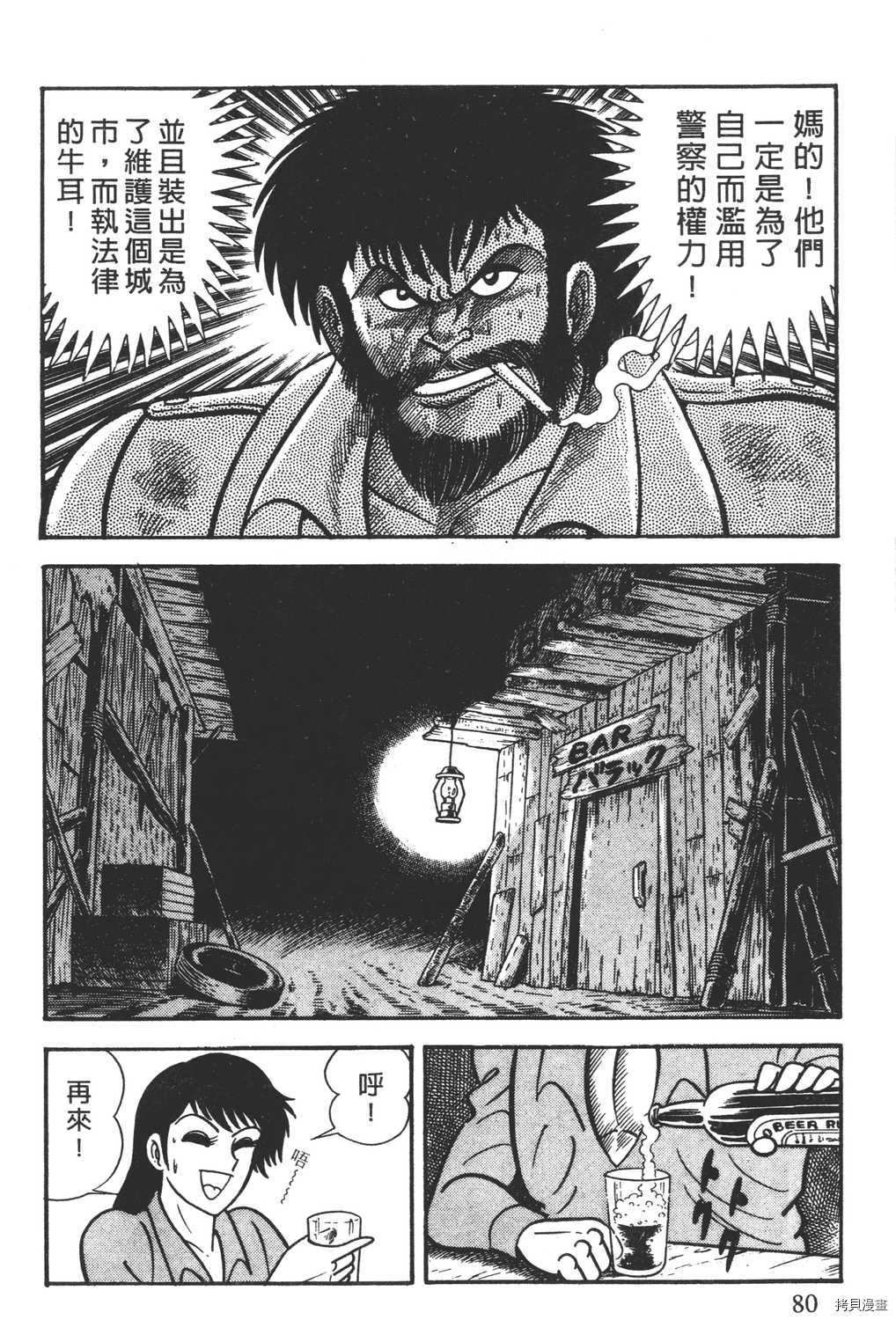 《暴力杰克》漫画最新章节第4卷免费下拉式在线观看章节第【82】张图片