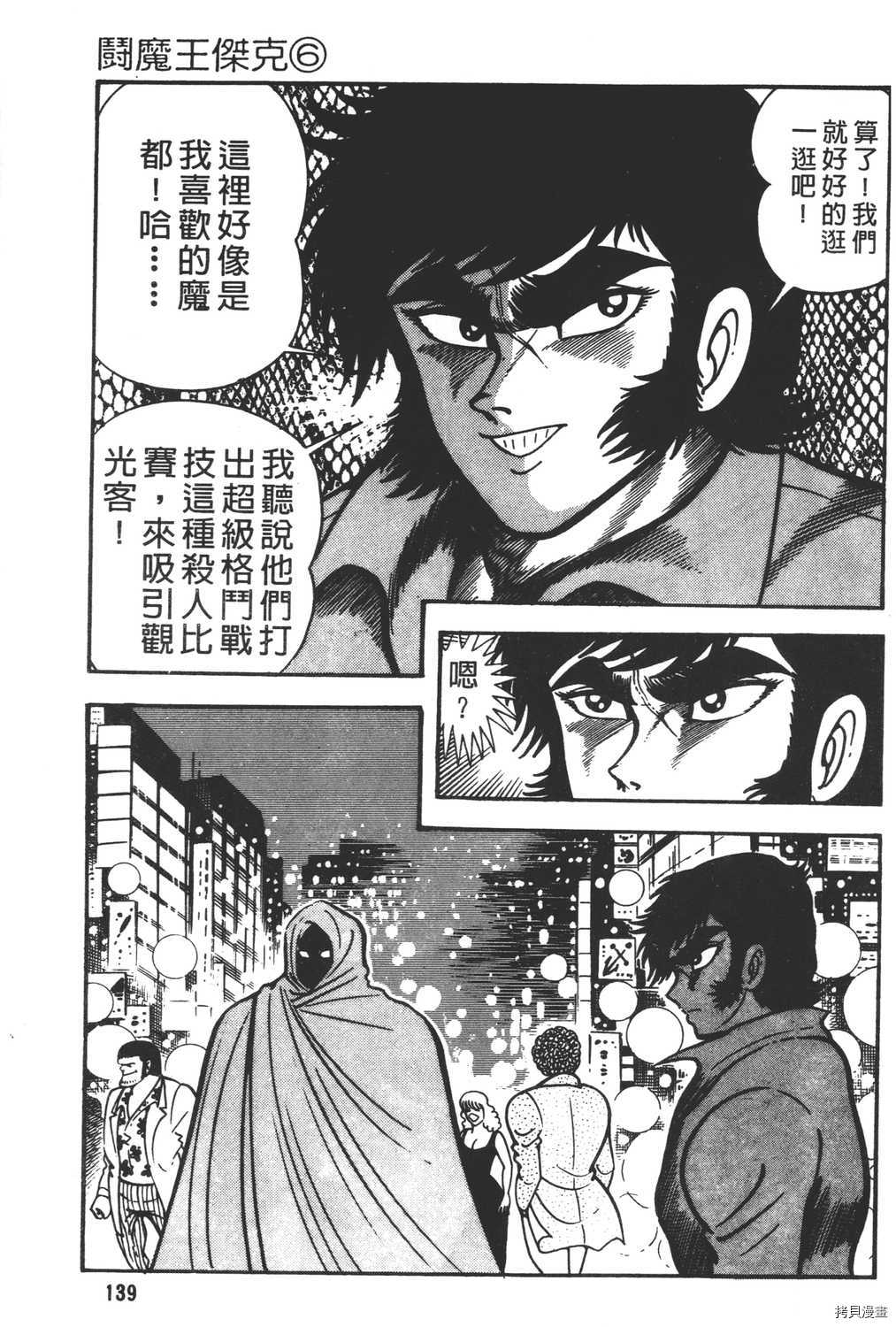 《暴力杰克》漫画最新章节第6卷免费下拉式在线观看章节第【141】张图片