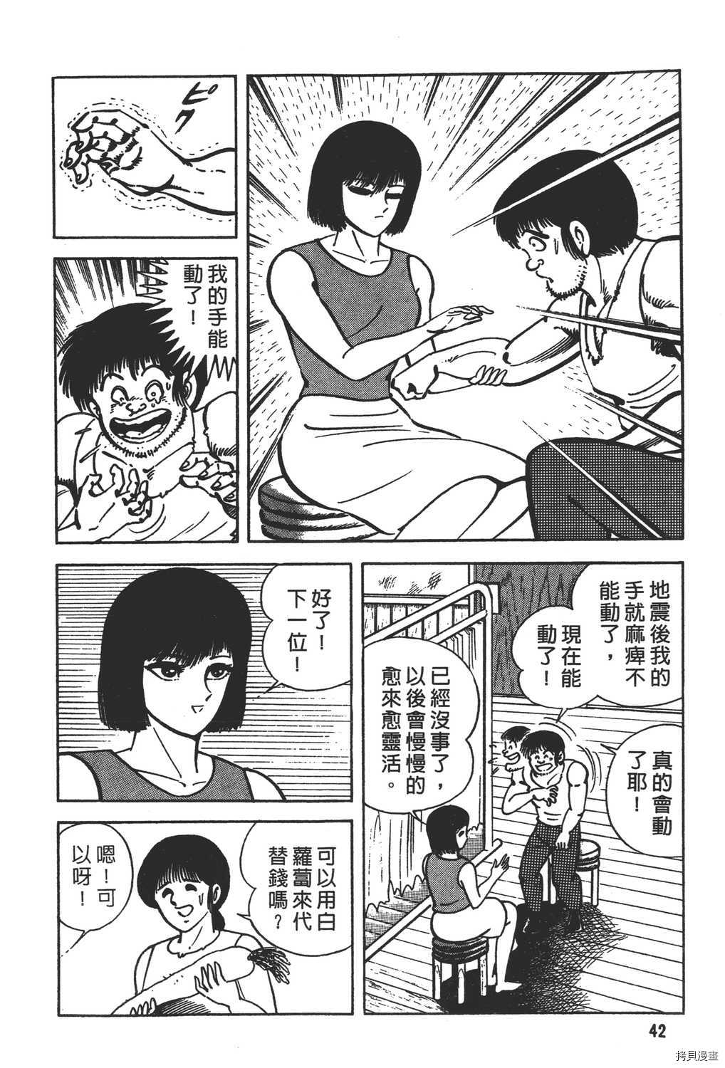 《暴力杰克》漫画最新章节第18卷免费下拉式在线观看章节第【44】张图片