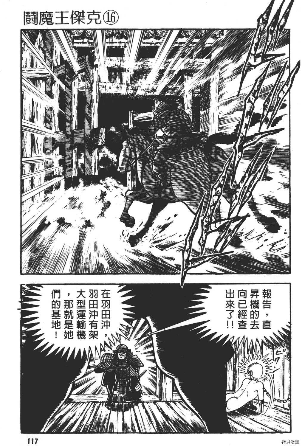 《暴力杰克》漫画最新章节第16卷免费下拉式在线观看章节第【119】张图片