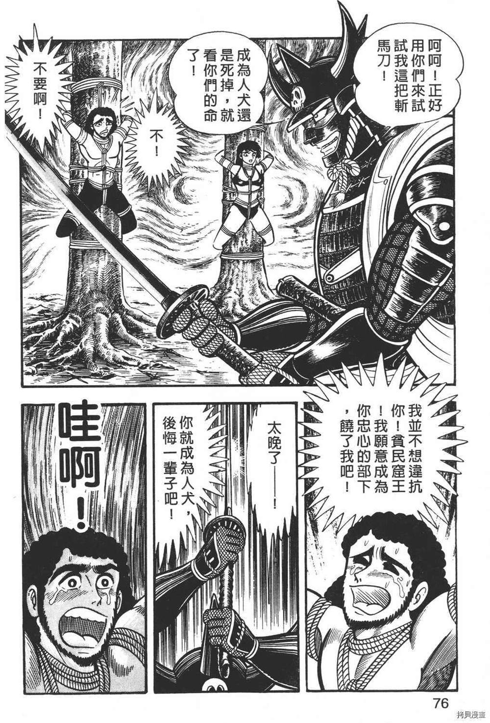 《暴力杰克》漫画最新章节第1卷免费下拉式在线观看章节第【78】张图片